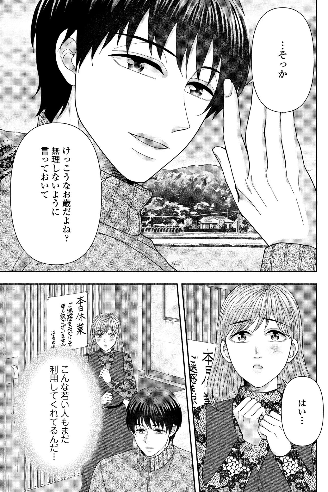 こんな若い人もまだ利用してくれてるんだ…思いがけない出会いと小さな希望【サウ女のたしなみ～脱サラOLの銭湯リノベーション～#9】（画像4）