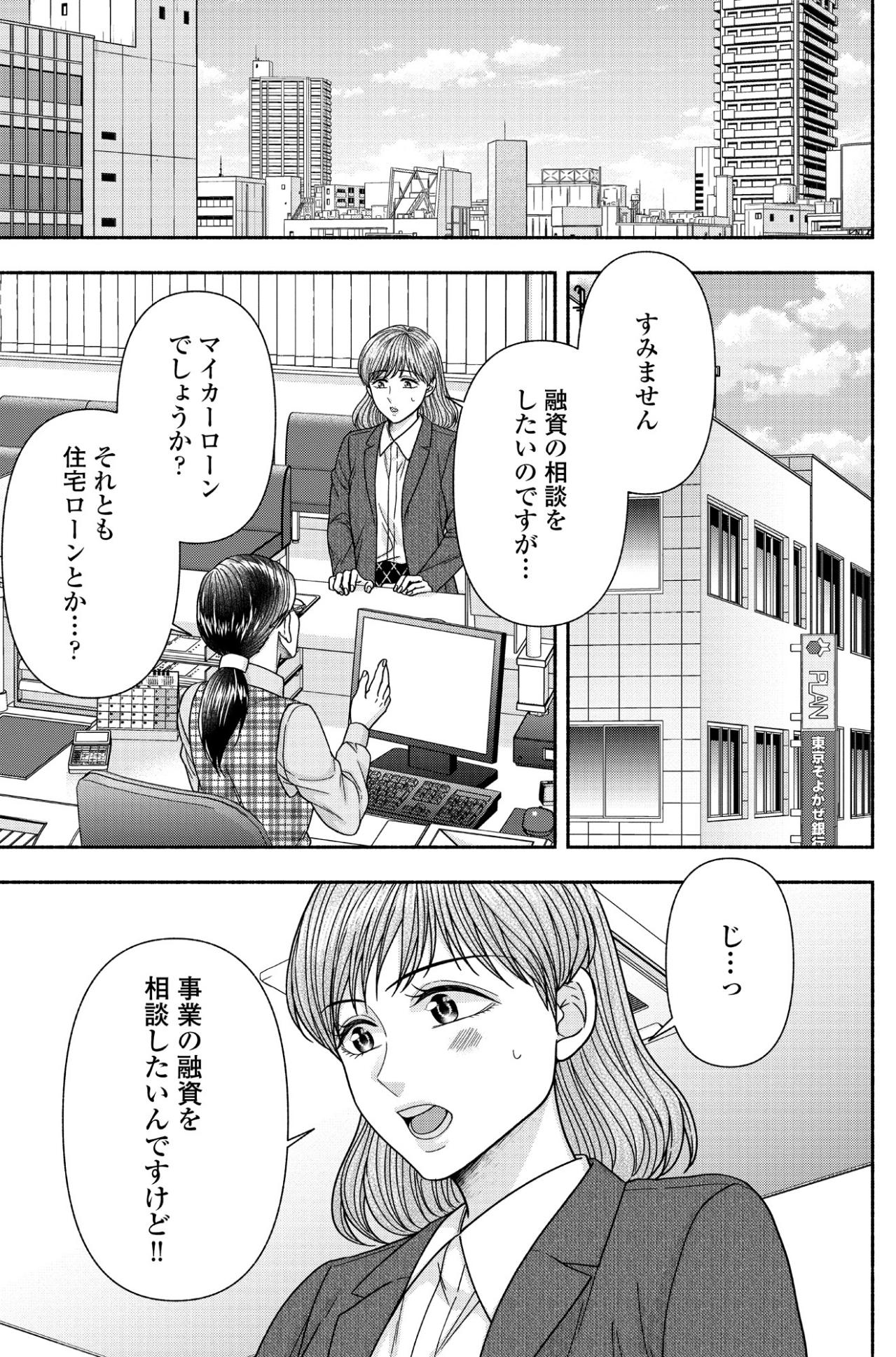 「事業の融資を相談したいんですけど!!」意気込むも惨敗。無知で疲れ切った私を救ってくれた至福の時間【サウ女のたしなみ～脱サラOLの銭湯リノベーション～#13】（画像2）