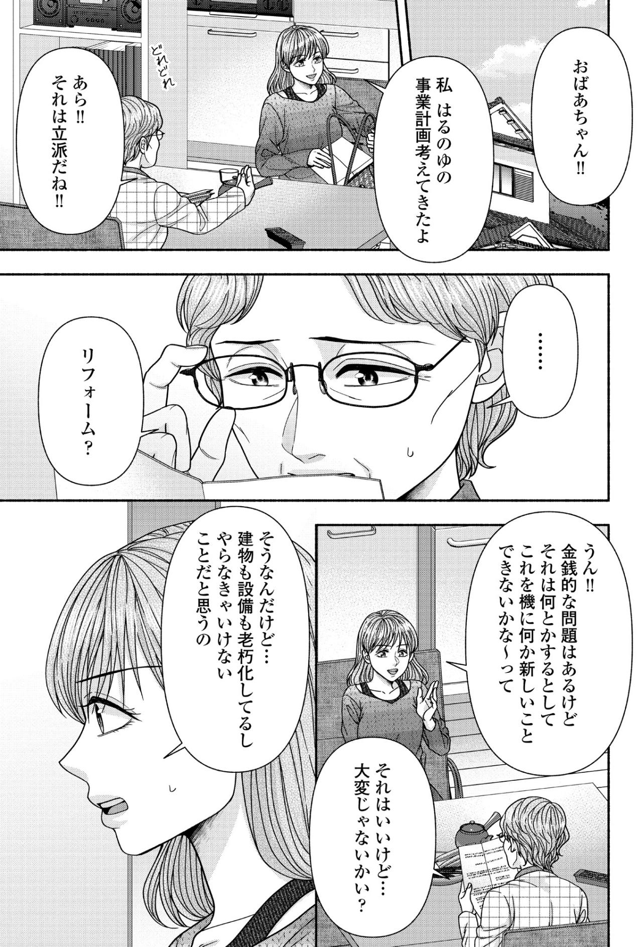 やり遂げる姿を見たことがない。父の痛い指摘に、思わず言葉に詰まった瞬間【サウ女のたしなみ～脱サラOLの銭湯リノベーション～#12】（画像2）