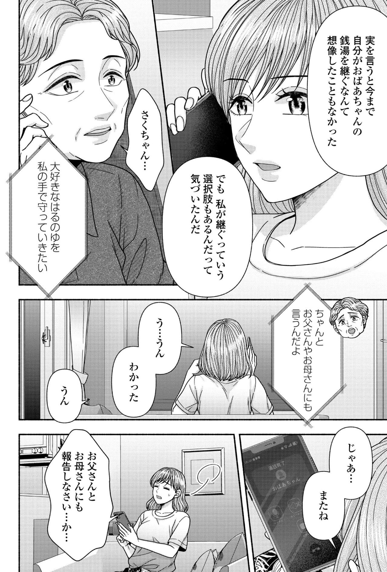 「やるしかない…か」不安と期待が交差する、新しい私のスタート【サウ女のたしなみ～脱サラOLの銭湯リノベーション～#11】（画像5）
