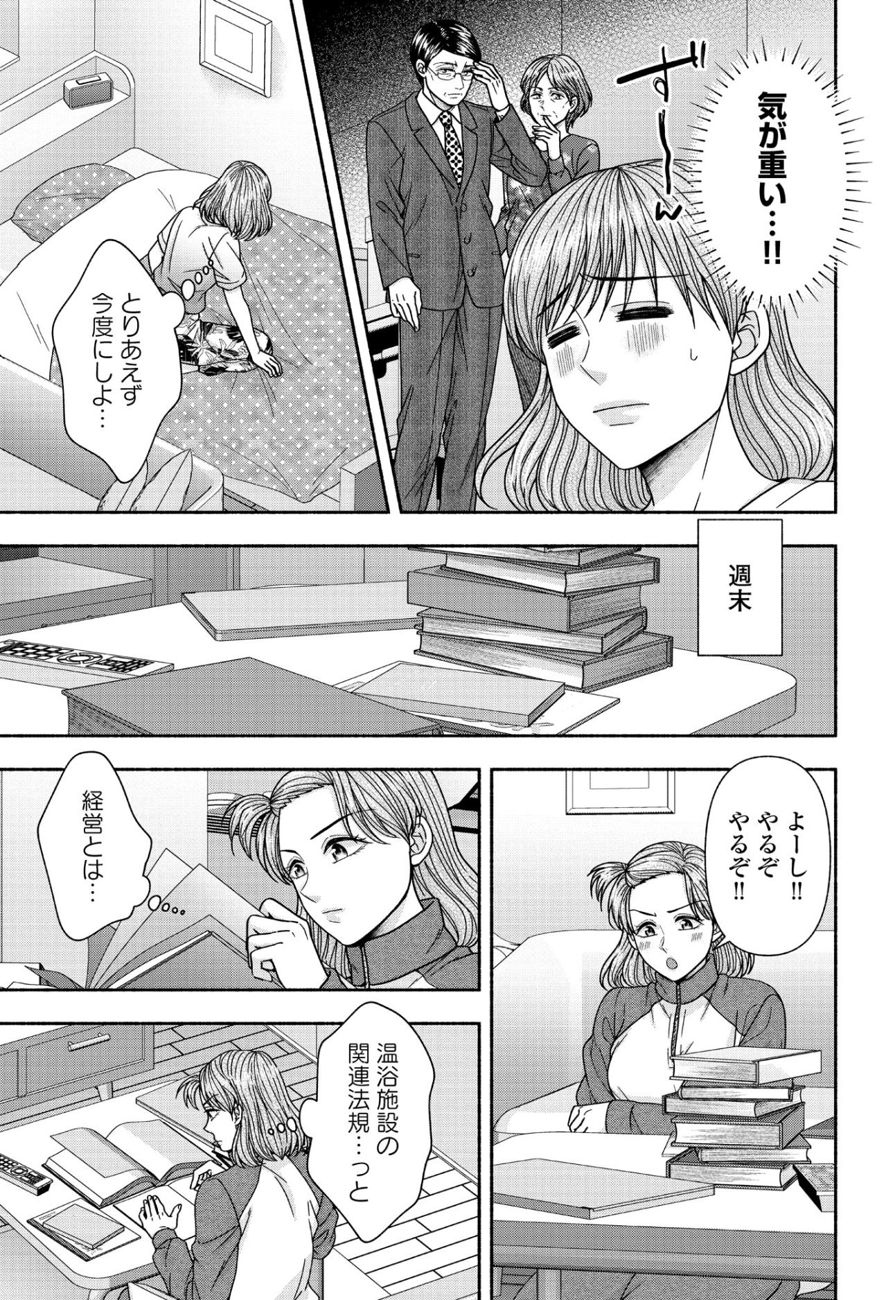 「やるしかない…か」不安と期待が交差する、新しい私のスタート【サウ女のたしなみ～脱サラOLの銭湯リノベーション～#11】（画像6）
