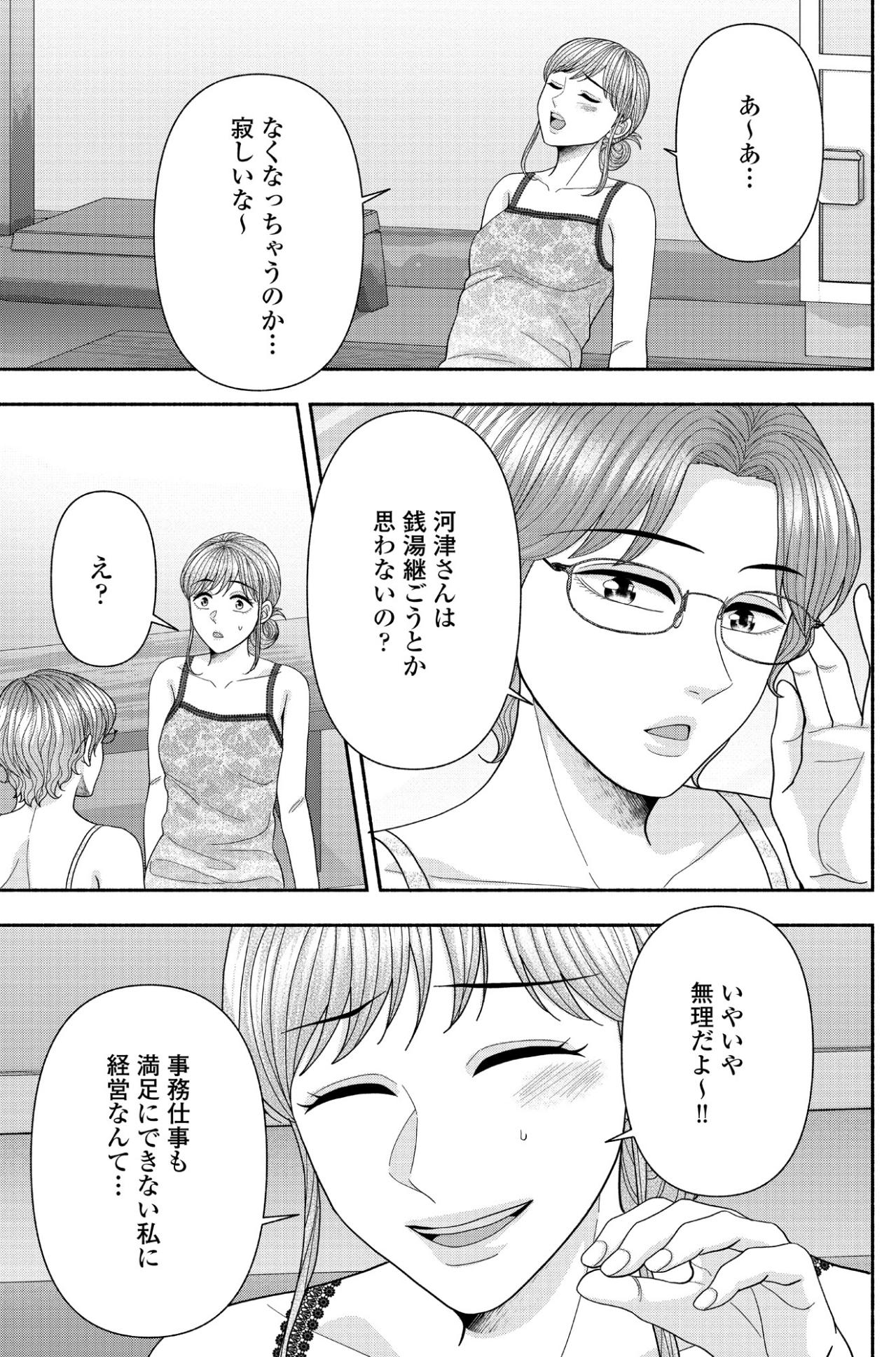 「向いてると思うんだけど…」私にそんな才能ある？大切な銭湯を前に直面した、思いがけない人生の転機【サウ女のたしなみ～脱サラOLの銭湯リノベーション～#10】（画像6）