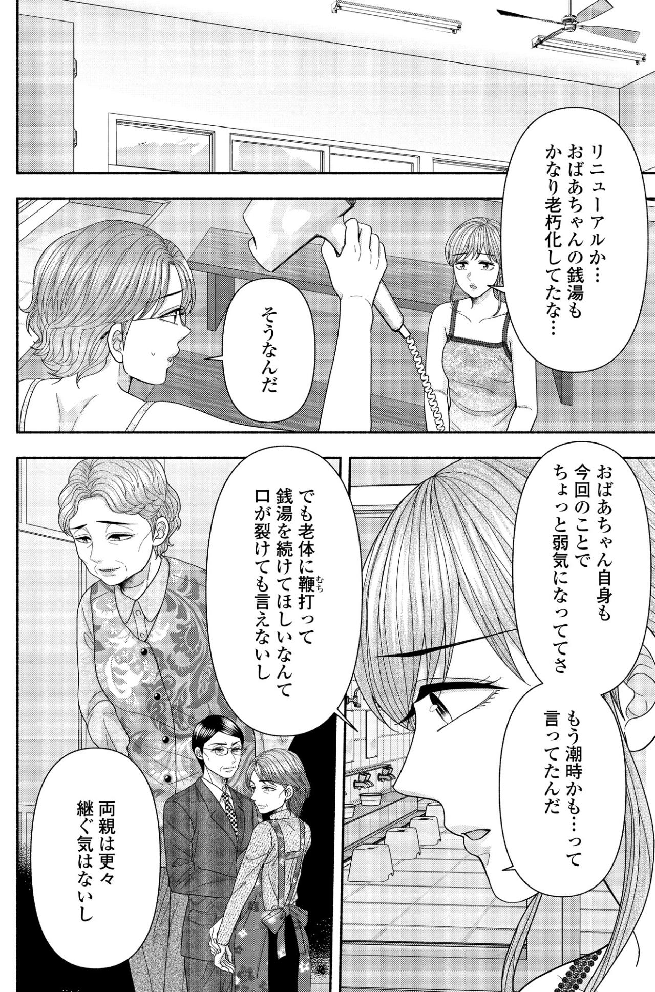 「向いてると思うんだけど…」私にそんな才能ある？大切な銭湯を前に直面した、思いがけない人生の転機【サウ女のたしなみ～脱サラOLの銭湯リノベーション～#10】（画像5）