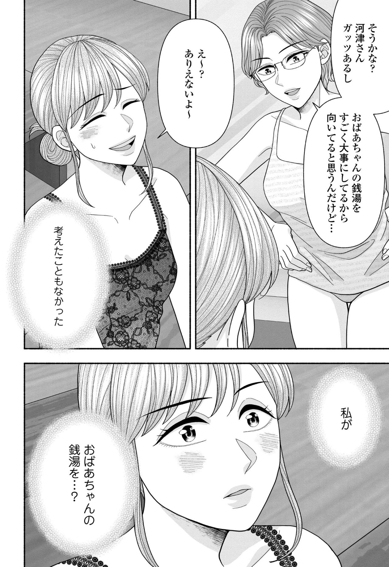 「向いてると思うんだけど…」私にそんな才能ある？大切な銭湯を前に直面した、思いがけない人生の転機【サウ女のたしなみ～脱サラOLの銭湯リノベーション～#10】（画像7）