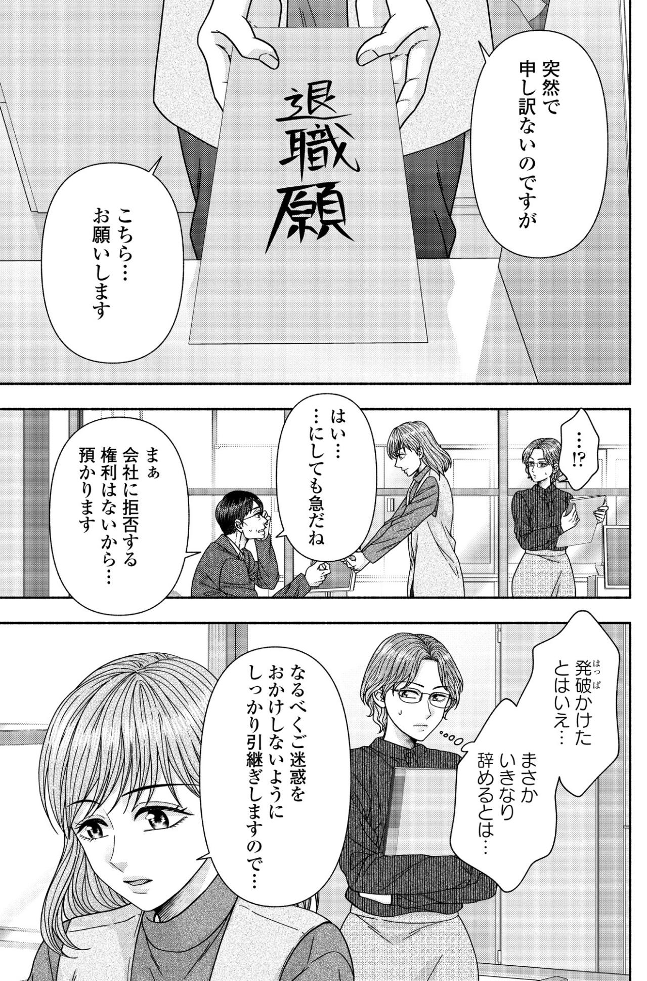 「やるしかない…か」不安と期待が交差する、新しい私のスタート【サウ女のたしなみ～脱サラOLの銭湯リノベーション～#11】（画像2）