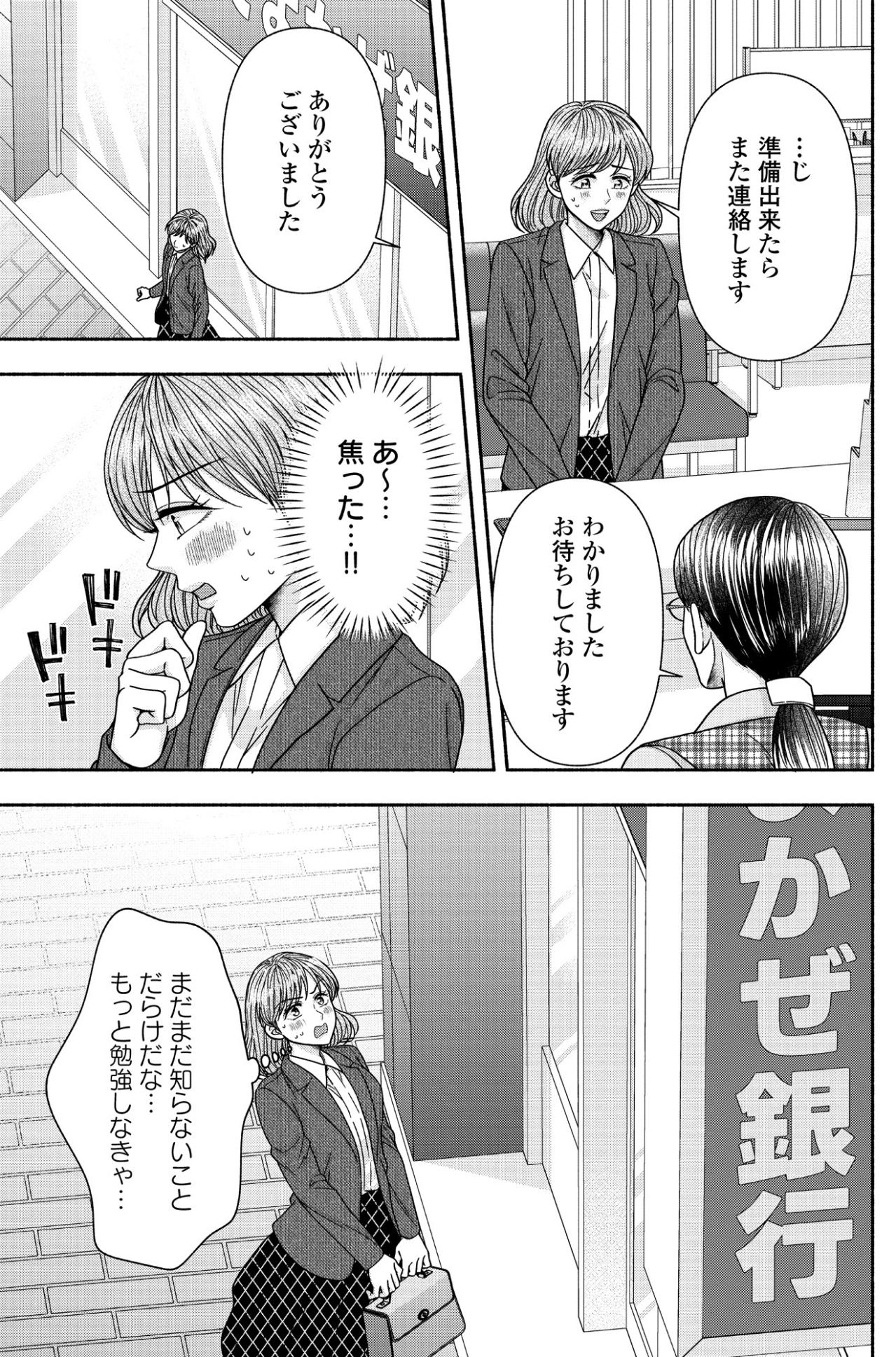 「事業の融資を相談したいんですけど!!」意気込むも惨敗。無知で疲れ切った私を救ってくれた至福の時間【サウ女のたしなみ～脱サラOLの銭湯リノベーション～#13】（画像4）