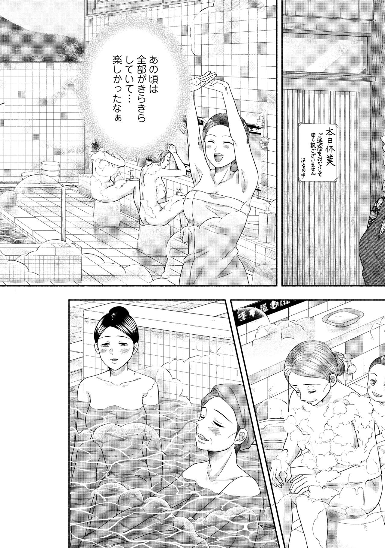 こんな若い人もまだ利用してくれてるんだ…思いがけない出会いと小さな希望【サウ女のたしなみ～脱サラOLの銭湯リノベーション～#9】（画像5）