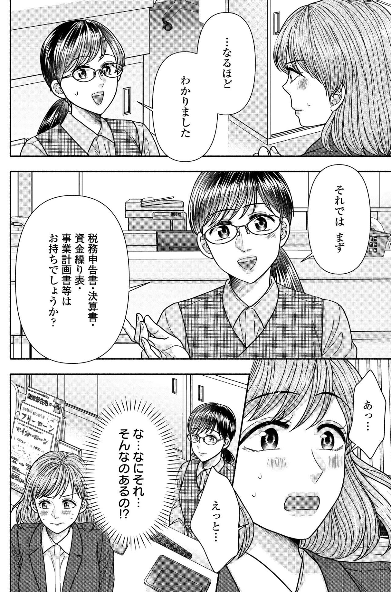 「事業の融資を相談したいんですけど!!」意気込むも惨敗。無知で疲れ切った私を救ってくれた至福の時間【サウ女のたしなみ～脱サラOLの銭湯リノベーション～#13】（画像3）
