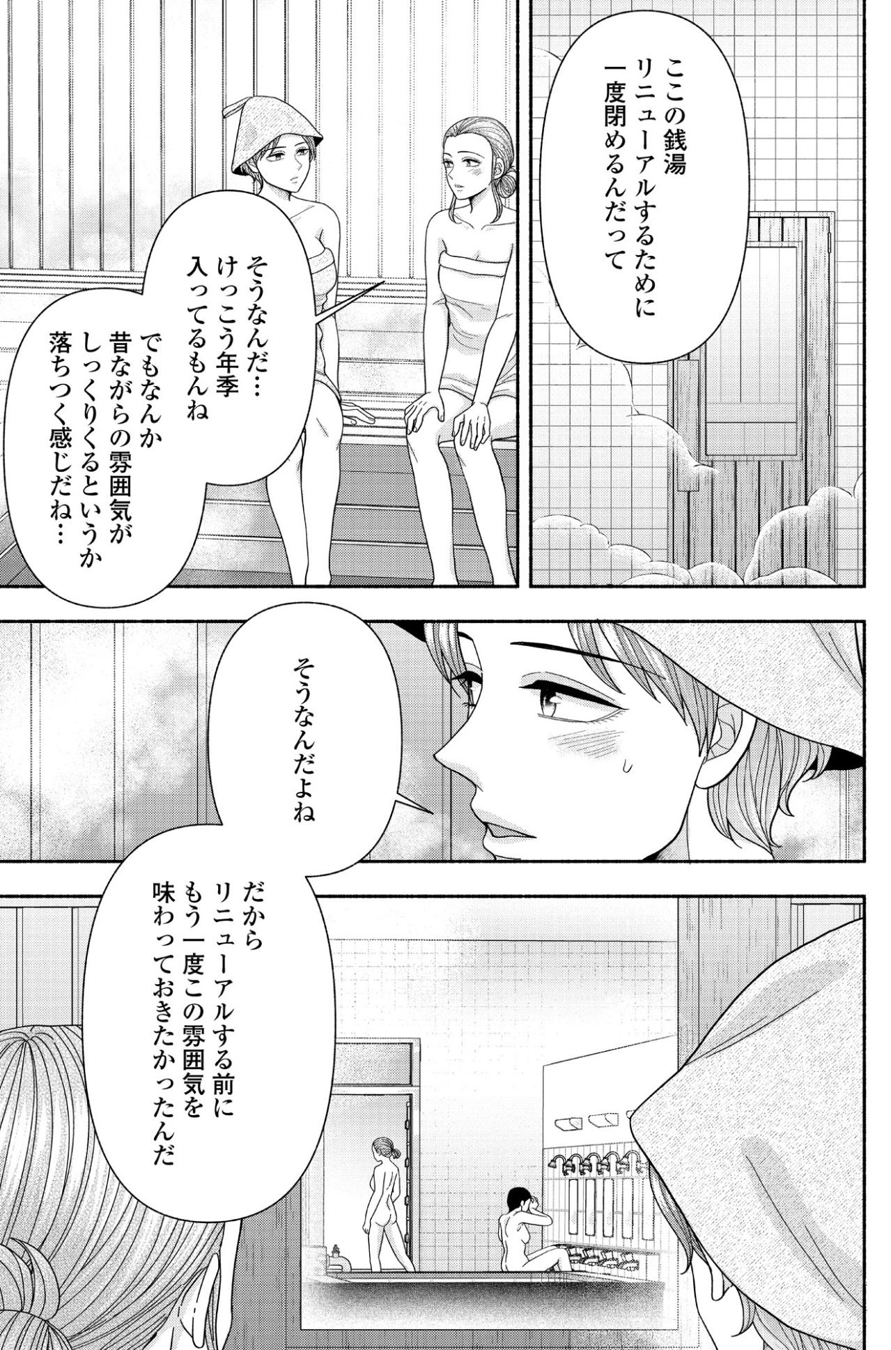 「向いてると思うんだけど…」私にそんな才能ある？大切な銭湯を前に直面した、思いがけない人生の転機【サウ女のたしなみ～脱サラOLの銭湯リノベーション～#10】（画像4）