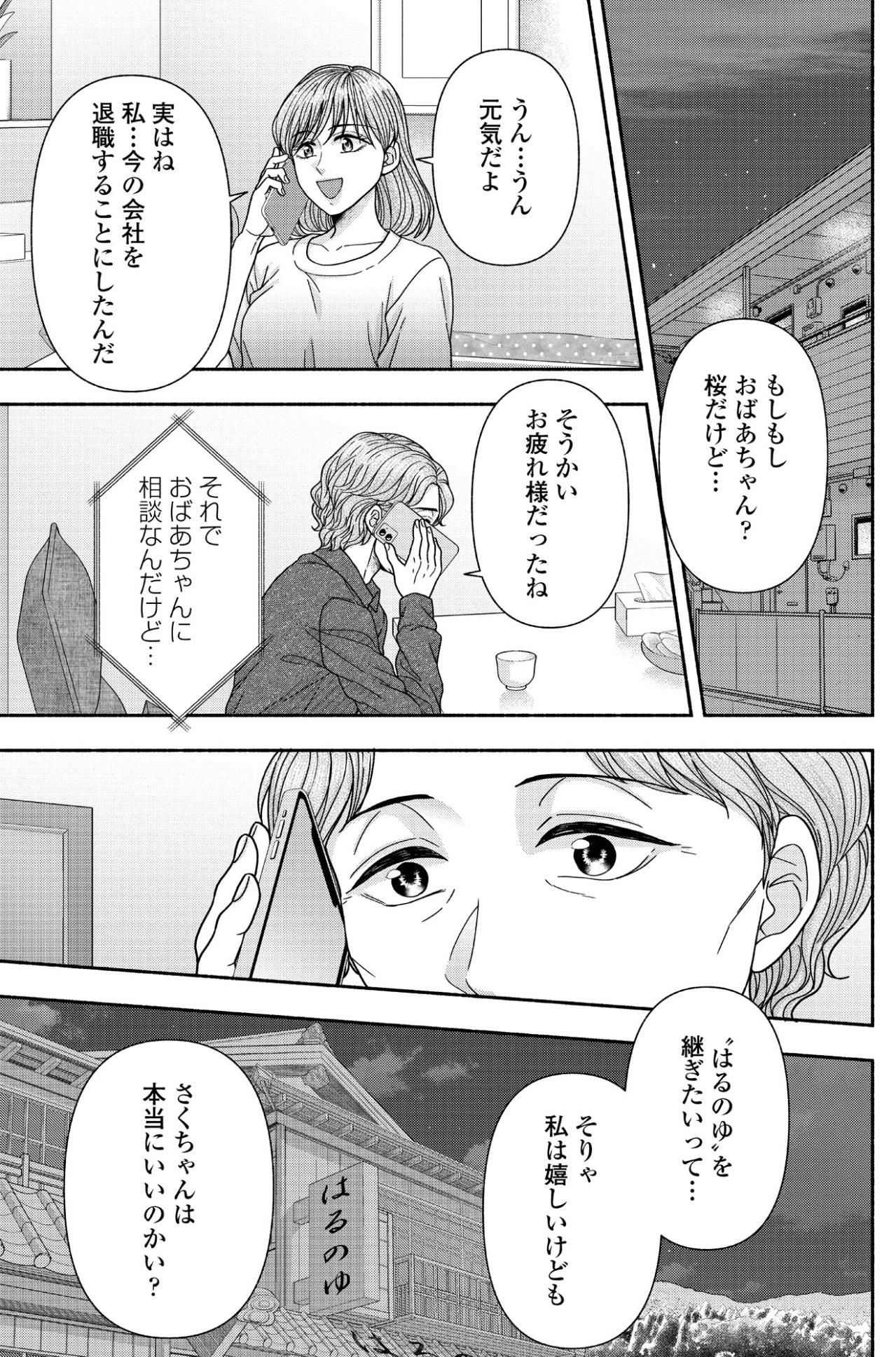 「やるしかない…か」不安と期待が交差する、新しい私のスタート【サウ女のたしなみ～脱サラOLの銭湯リノベーション～#11】（画像4）