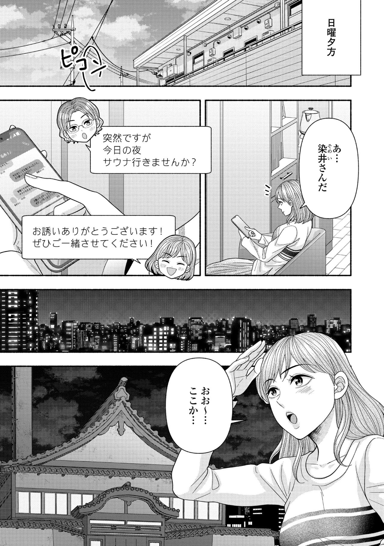 「向いてると思うんだけど…」私にそんな才能ある？大切な銭湯を前に直面した、思いがけない人生の転機【サウ女のたしなみ～脱サラOLの銭湯リノベーション～#10】（画像2）