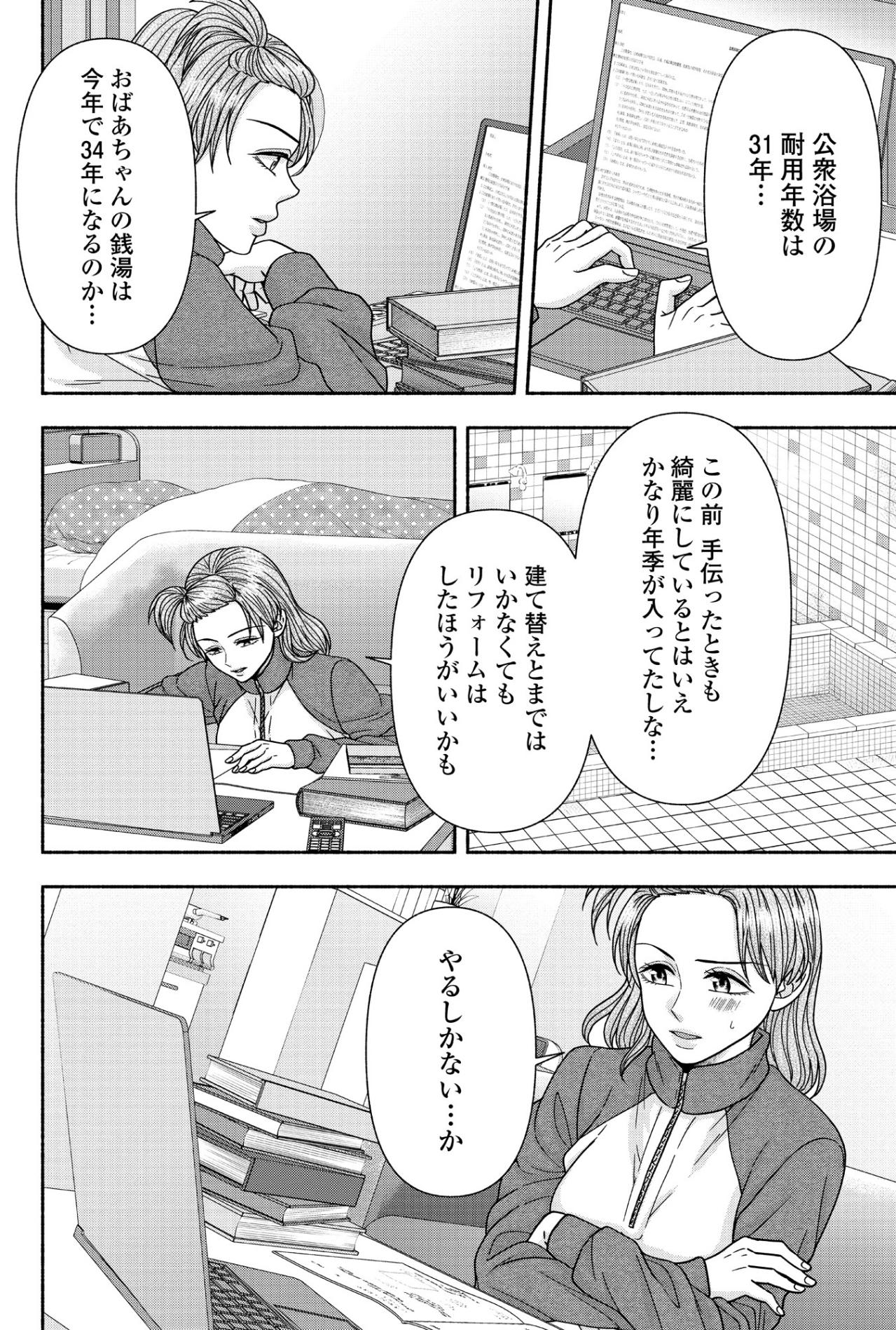 「やるしかない…か」不安と期待が交差する、新しい私のスタート【サウ女のたしなみ～脱サラOLの銭湯リノベーション～#11】（画像7）