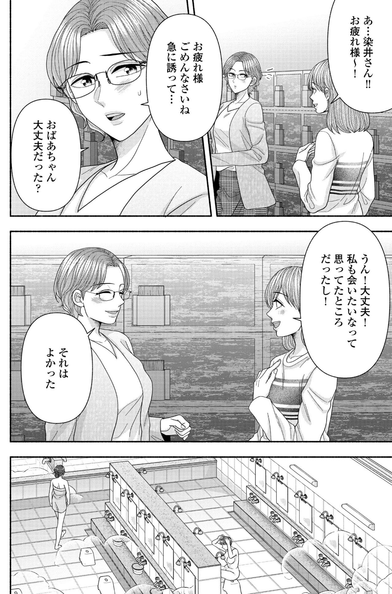 「向いてると思うんだけど…」私にそんな才能ある？大切な銭湯を前に直面した、思いがけない人生の転機【サウ女のたしなみ～脱サラOLの銭湯リノベーション～#10】（画像3）