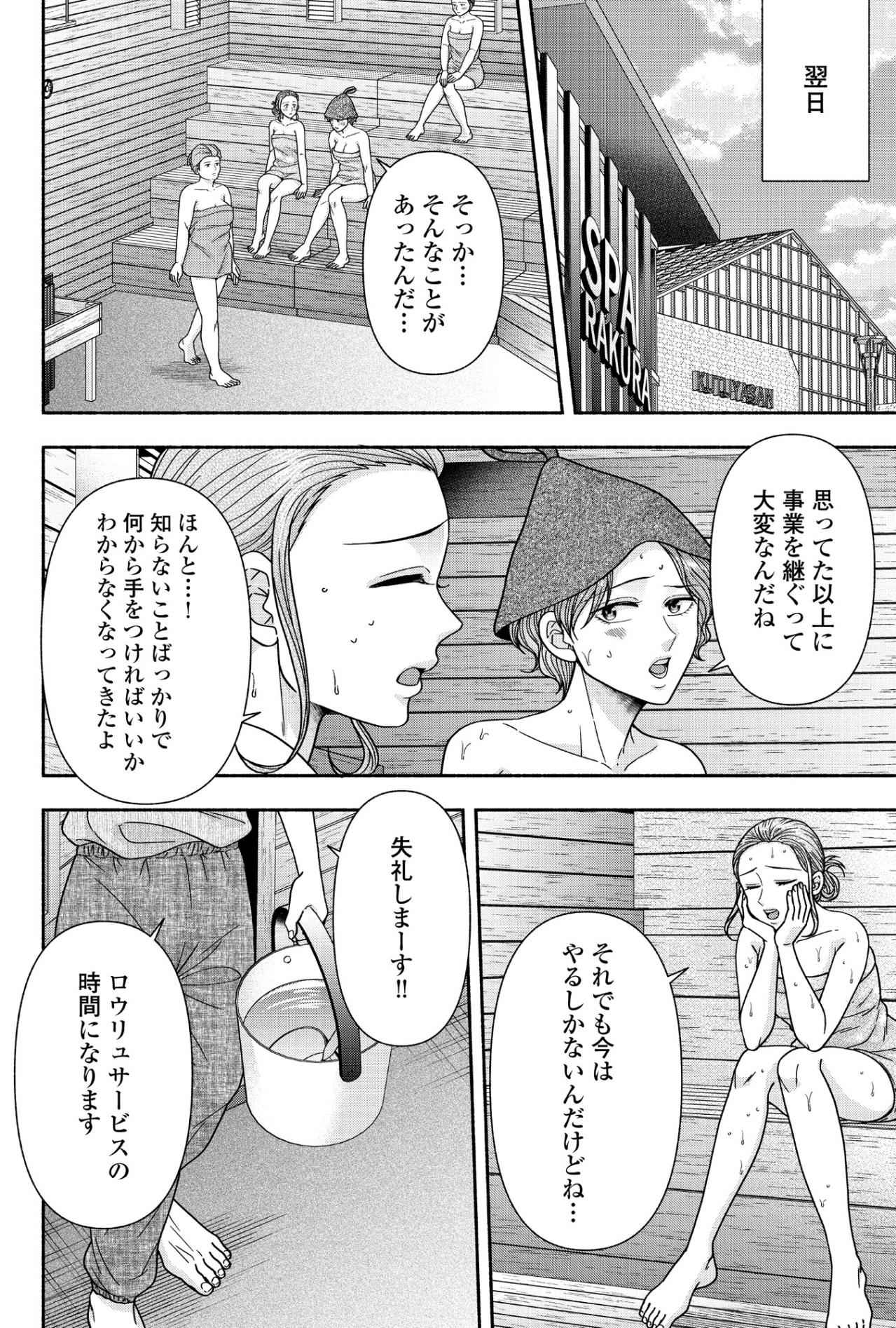 「事業の融資を相談したいんですけど!!」意気込むも惨敗。無知で疲れ切った私を救ってくれた至福の時間【サウ女のたしなみ～脱サラOLの銭湯リノベーション～#13】（画像5）