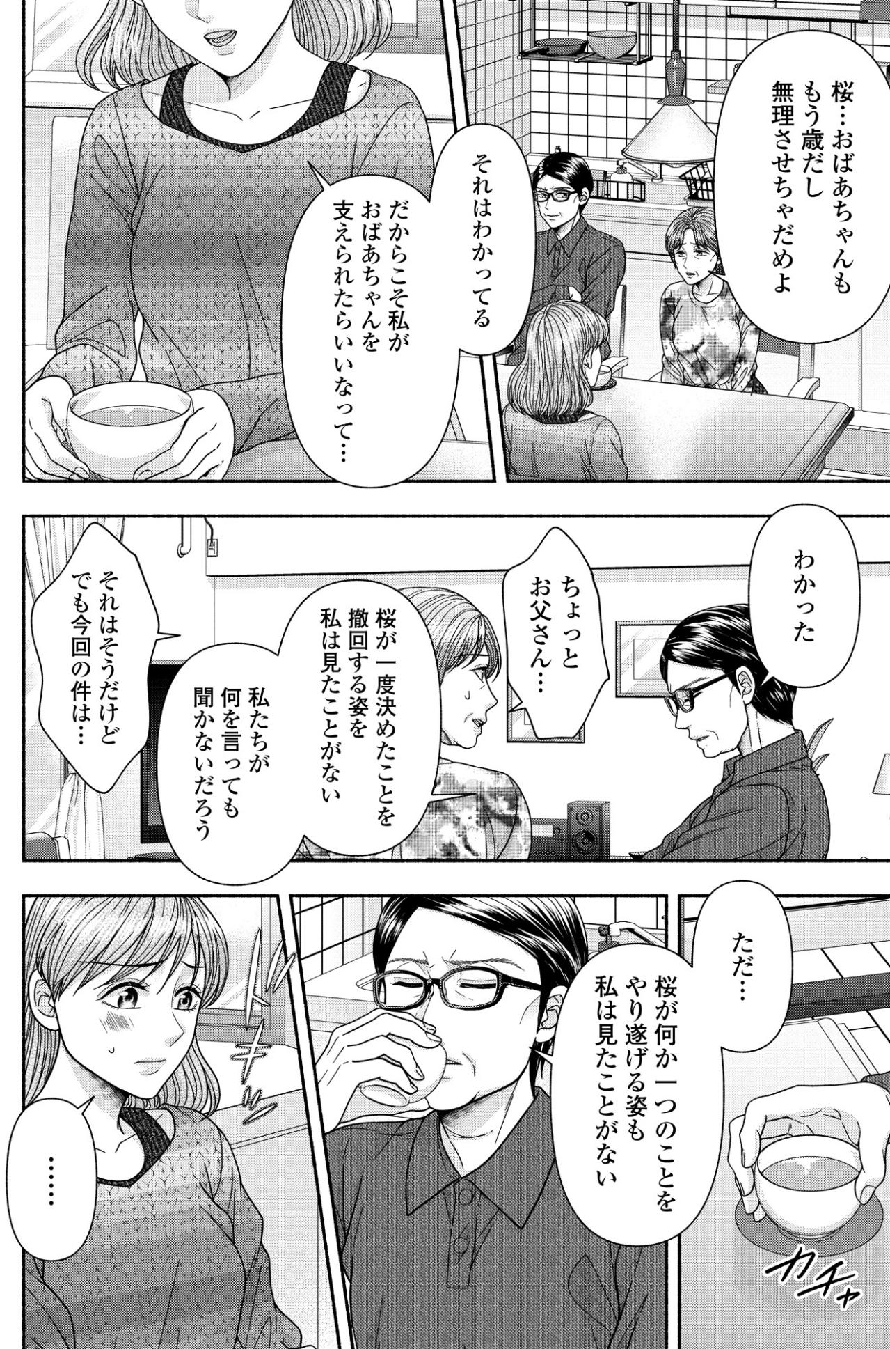やり遂げる姿を見たことがない。父の痛い指摘に、思わず言葉に詰まった瞬間【サウ女のたしなみ～脱サラOLの銭湯リノベーション～#12】（画像5）