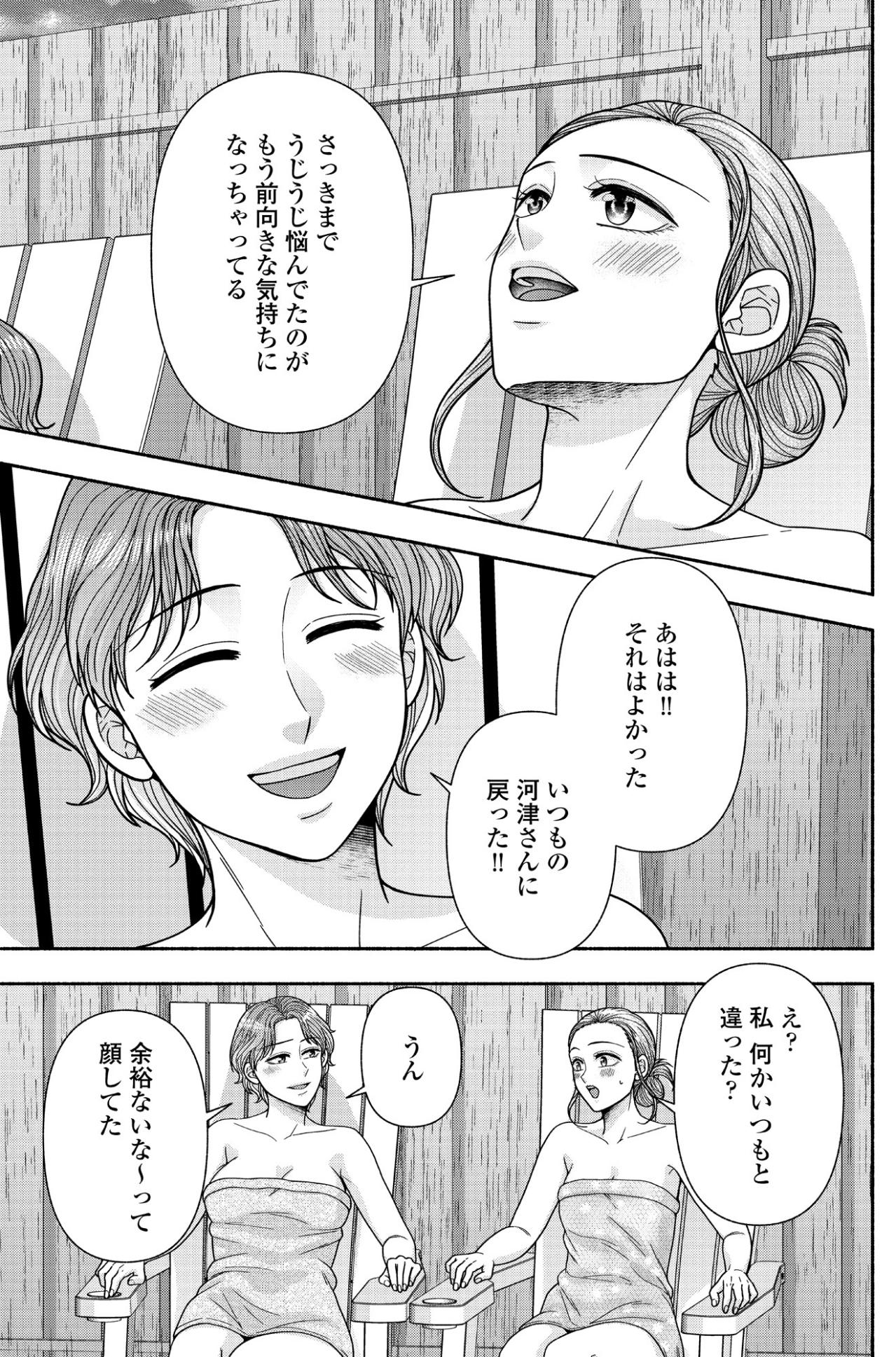 「銭湯経営手伝ってくれないかな？」ととのった勢いで、飛び出した本音【サウ女のたしなみ～脱サラOLの銭湯リノベーション～#14】（画像6）