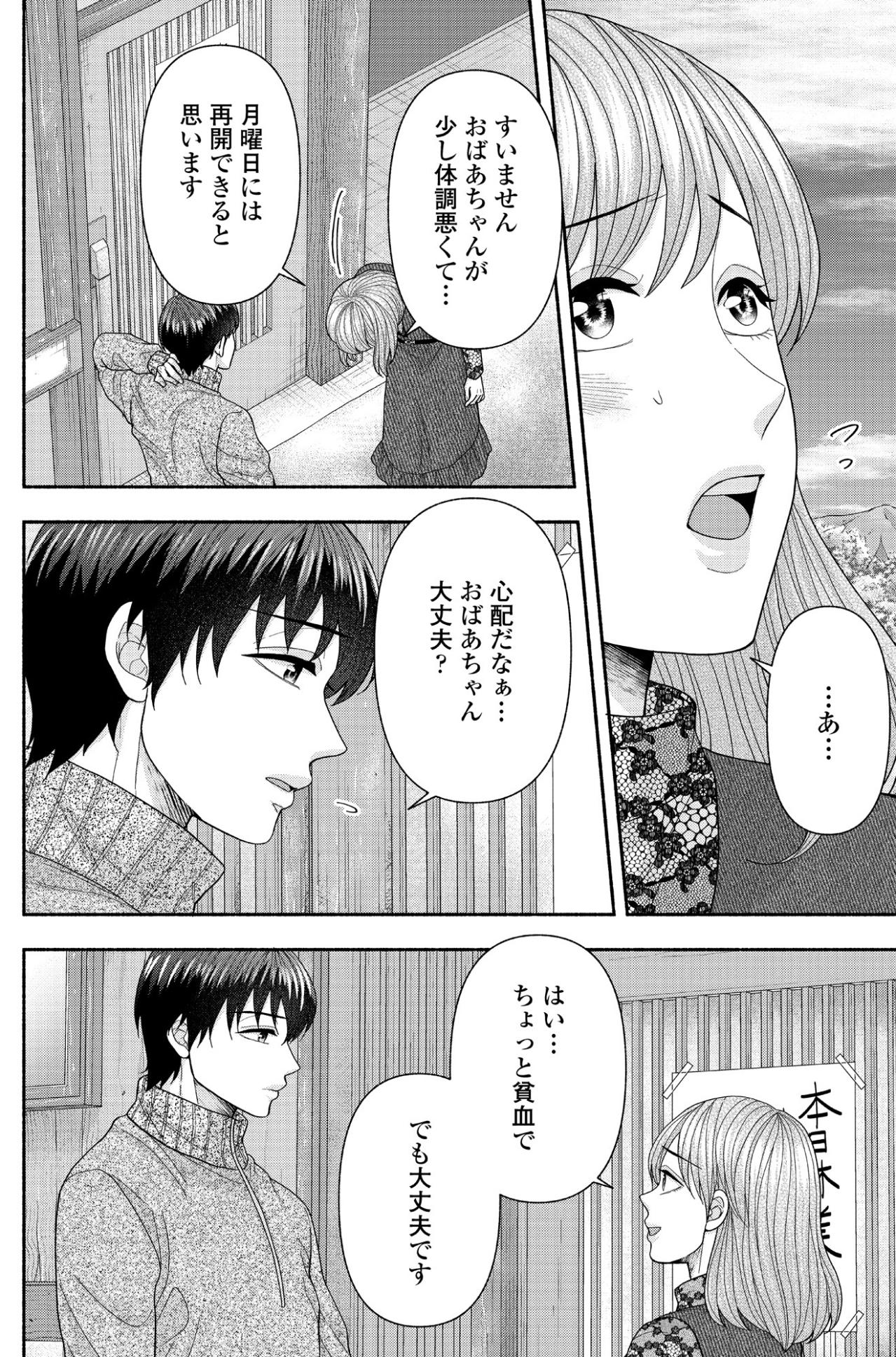 こんな若い人もまだ利用してくれてるんだ…思いがけない出会いと小さな希望【サウ女のたしなみ～脱サラOLの銭湯リノベーション～#9】（画像3）