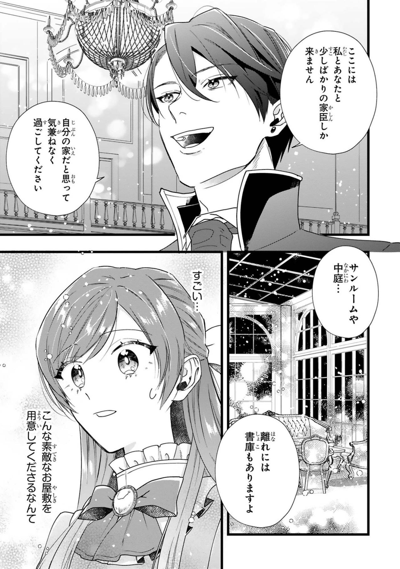 契約相手としてではなく婚約者。アイリスとレノとの距離は縮まって…【「24点」と婚約破棄された令嬢は、隣国の王太子に完璧な花嫁と愛される#11】（画像2）