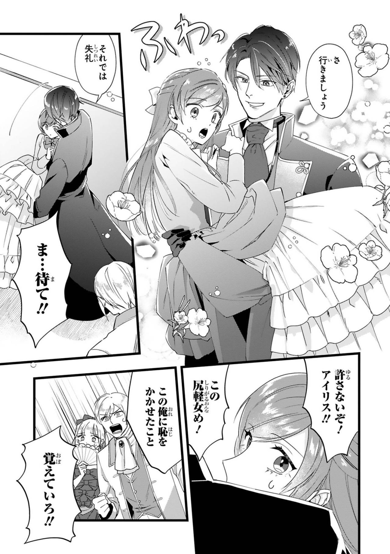 ロイドの怒りを退けて、アイリスはレノとの契約結婚を決意する【「24点」と婚約破棄された令嬢は、隣国の王太子に完璧な花嫁と愛される#8】（画像2）