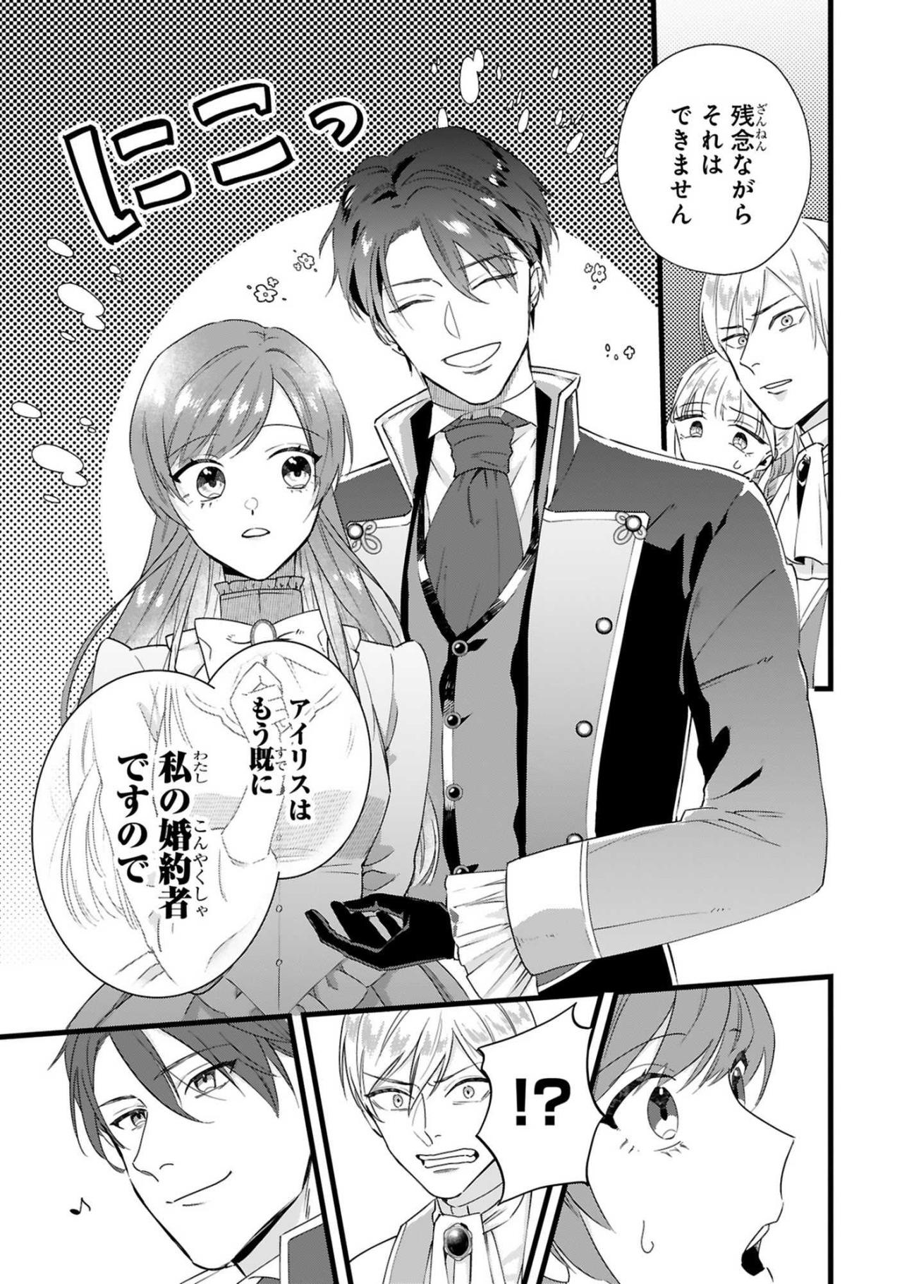 「私の婚約者ですので」レノがロイドからアイリスを奪い返した！【「24点」と婚約破棄された令嬢は、隣国の王太子に完璧な花嫁と愛される#7】（画像3）