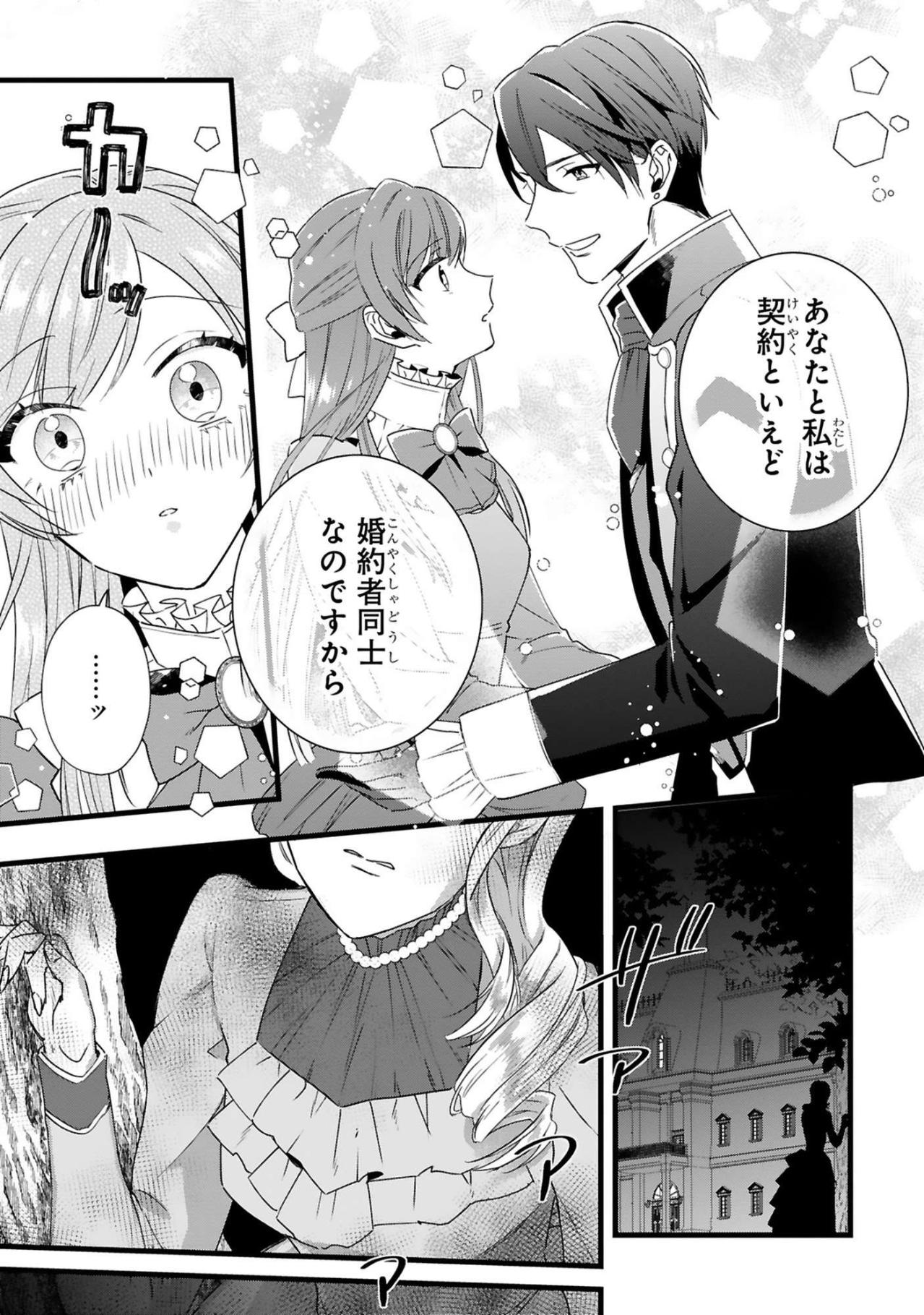 契約相手としてではなく婚約者。アイリスとレノとの距離は縮まって…【「24点」と婚約破棄された令嬢は、隣国の王太子に完璧な花嫁と愛される#11】（画像6）