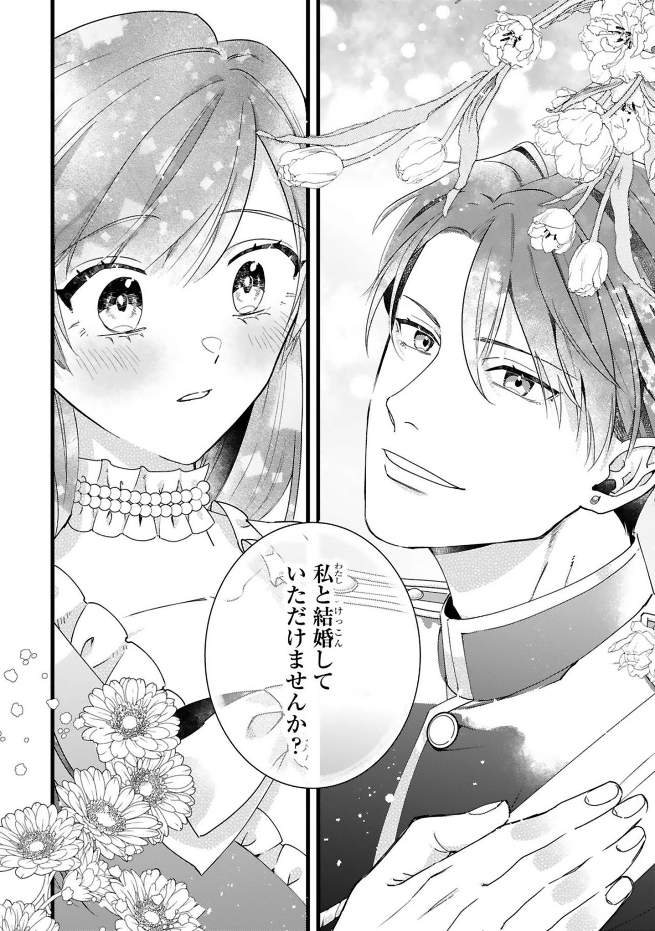 「私と結婚していただけませんか」レノが突然持ちかけた契約結婚【「24点」と婚約破棄された令嬢は、隣国の王太子に完璧な花嫁と愛される#5】（画像3）