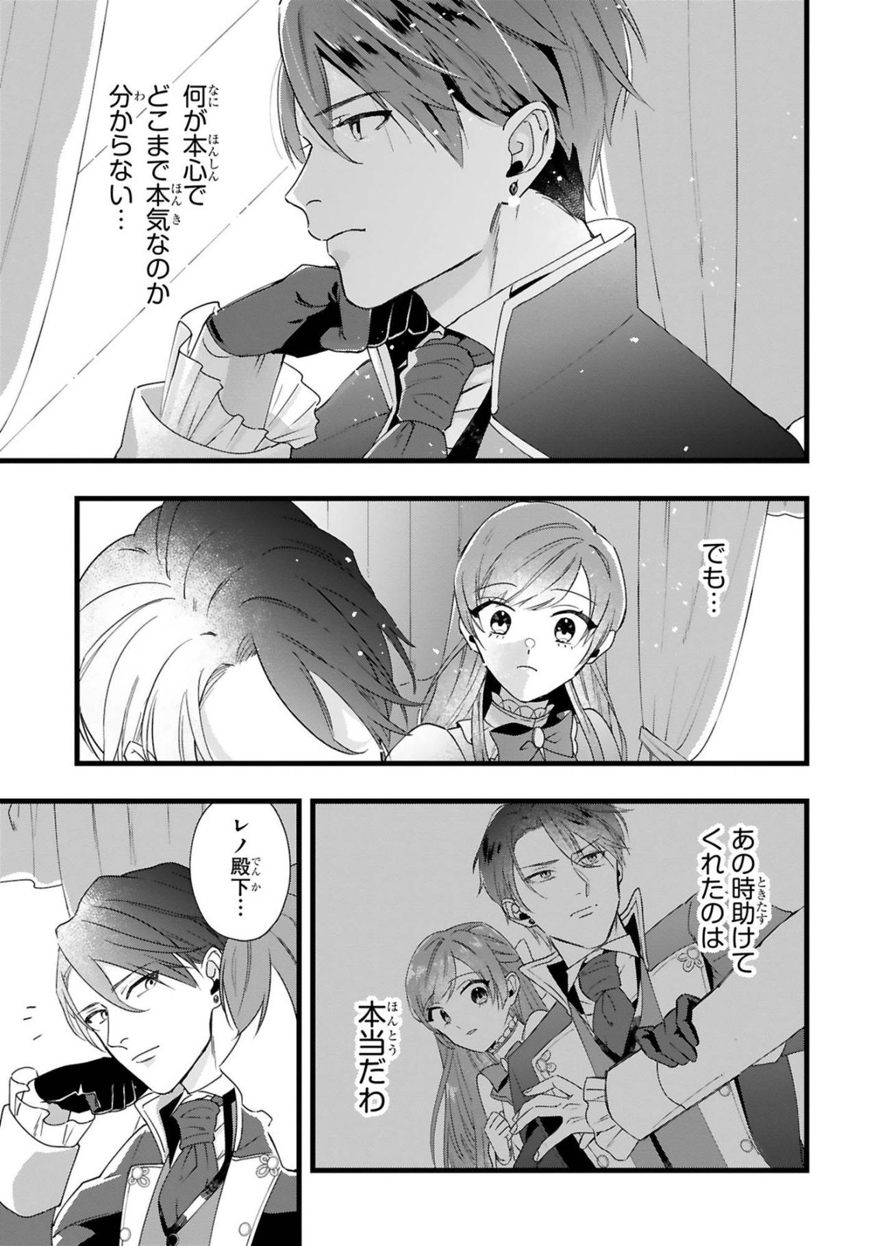 ロイドの怒りを退けて、アイリスはレノとの契約結婚を決意する【「24点」と婚約破棄された令嬢は、隣国の王太子に完璧な花嫁と愛される#8】（画像4）