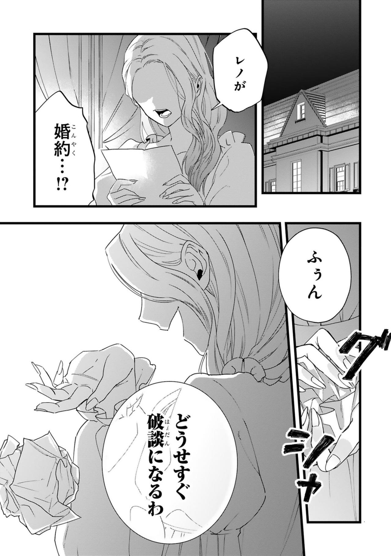 契約結婚の旅立ちに暗雲。レノを狙う女性が動き始める【「24点」と婚約破棄された令嬢は、隣国の王太子に完璧な花嫁と愛される#9】（画像4）