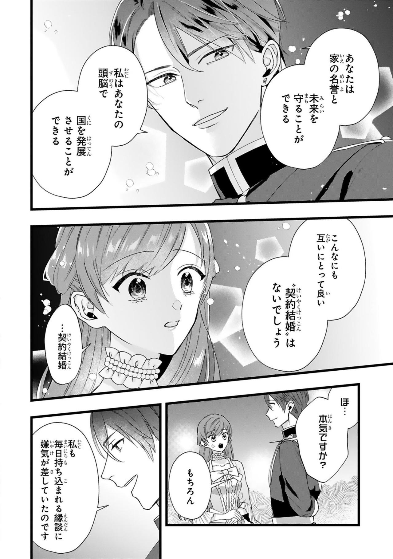 「私と結婚していただけませんか」レノが突然持ちかけた契約結婚【「24点」と婚約破棄された令嬢は、隣国の王太子に完璧な花嫁と愛される#5】（画像5）