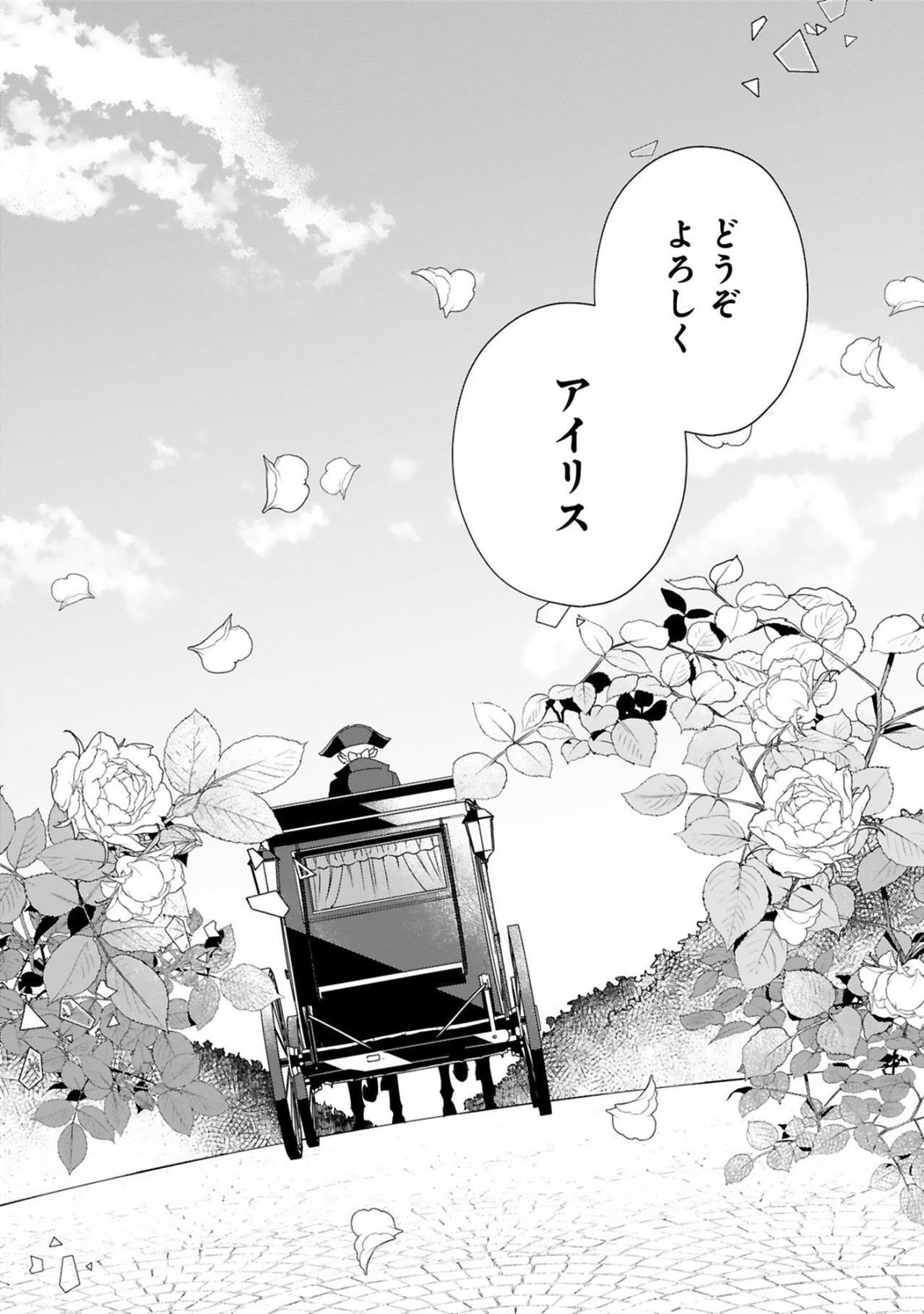 契約結婚の旅立ちに暗雲。レノを狙う女性が動き始める【「24点」と婚約破棄された令嬢は、隣国の王太子に完璧な花嫁と愛される#9】（画像3）