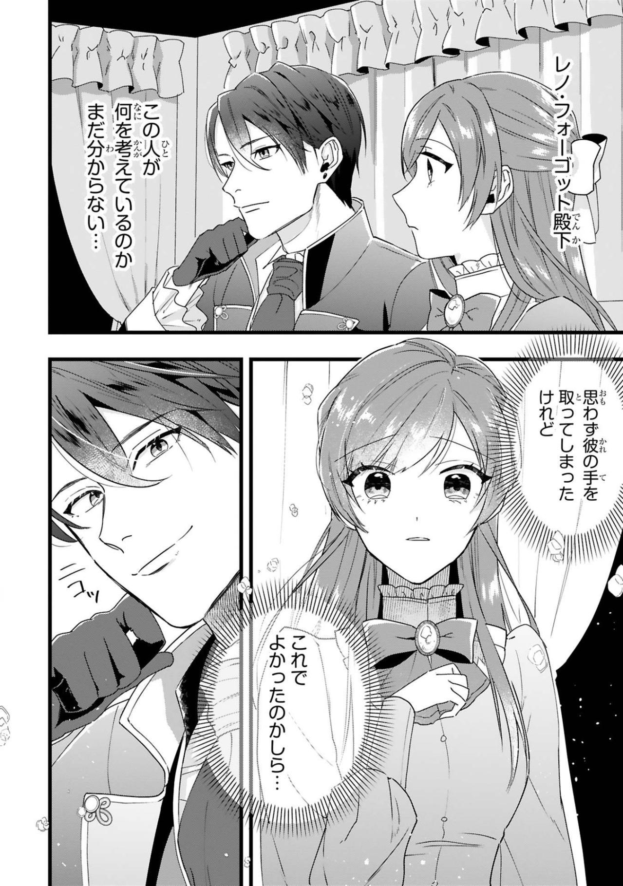 レノの本心が読めないアイリス。別荘で見つけた懐かしい花に驚く【「24点」と婚約破棄された令嬢は、隣国の王太子に完璧な花嫁と愛される#10】（画像3）