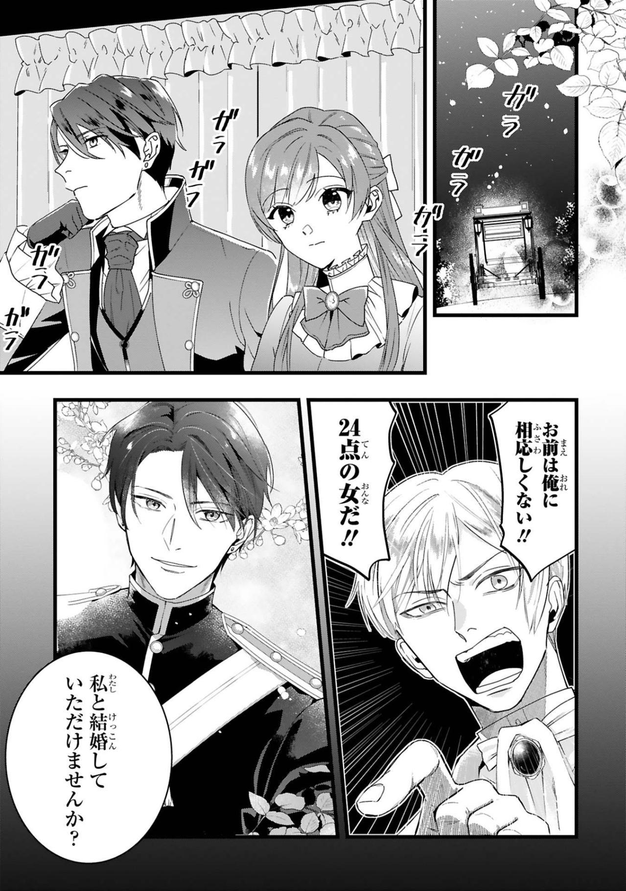 レノの本心が読めないアイリス。別荘で見つけた懐かしい花に驚く【「24点」と婚約破棄された令嬢は、隣国の王太子に完璧な花嫁と愛される#10】（画像2）