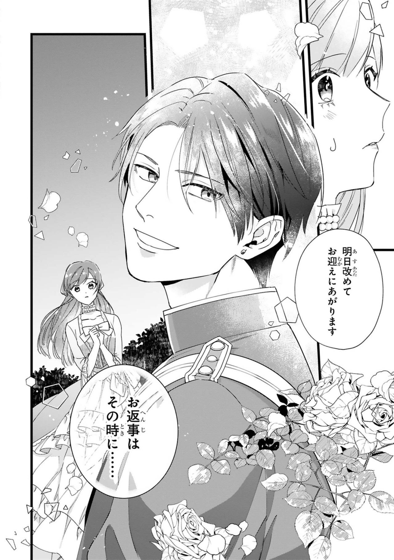「私と結婚していただけませんか」レノが突然持ちかけた契約結婚【「24点」と婚約破棄された令嬢は、隣国の王太子に完璧な花嫁と愛される#5】（画像7）