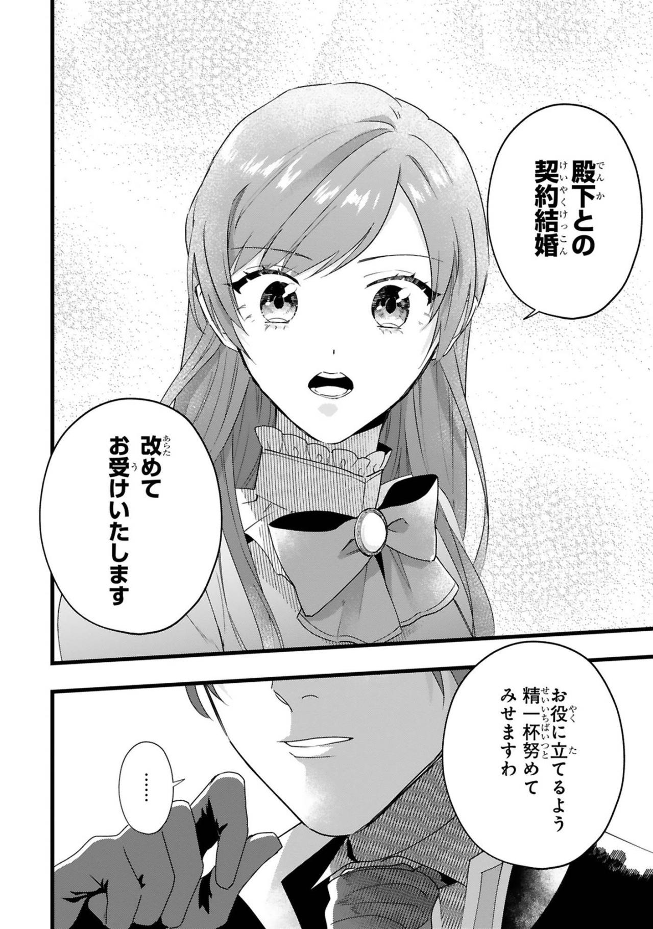 ロイドの怒りを退けて、アイリスはレノとの契約結婚を決意する【「24点」と婚約破棄された令嬢は、隣国の王太子に完璧な花嫁と愛される#8】（画像5）
