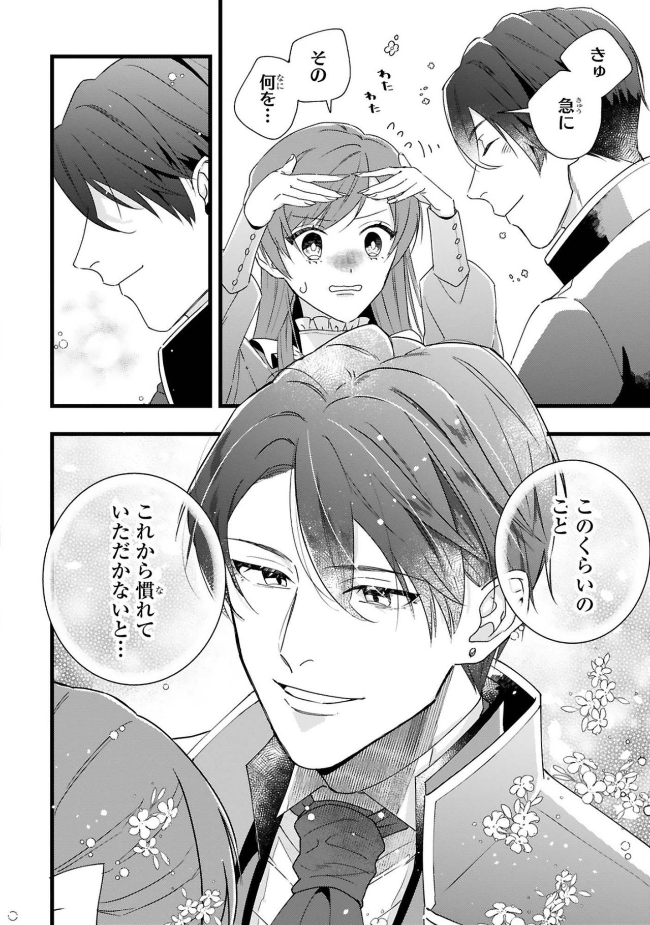 契約相手としてではなく婚約者。アイリスとレノとの距離は縮まって…【「24点」と婚約破棄された令嬢は、隣国の王太子に完璧な花嫁と愛される#11】（画像5）