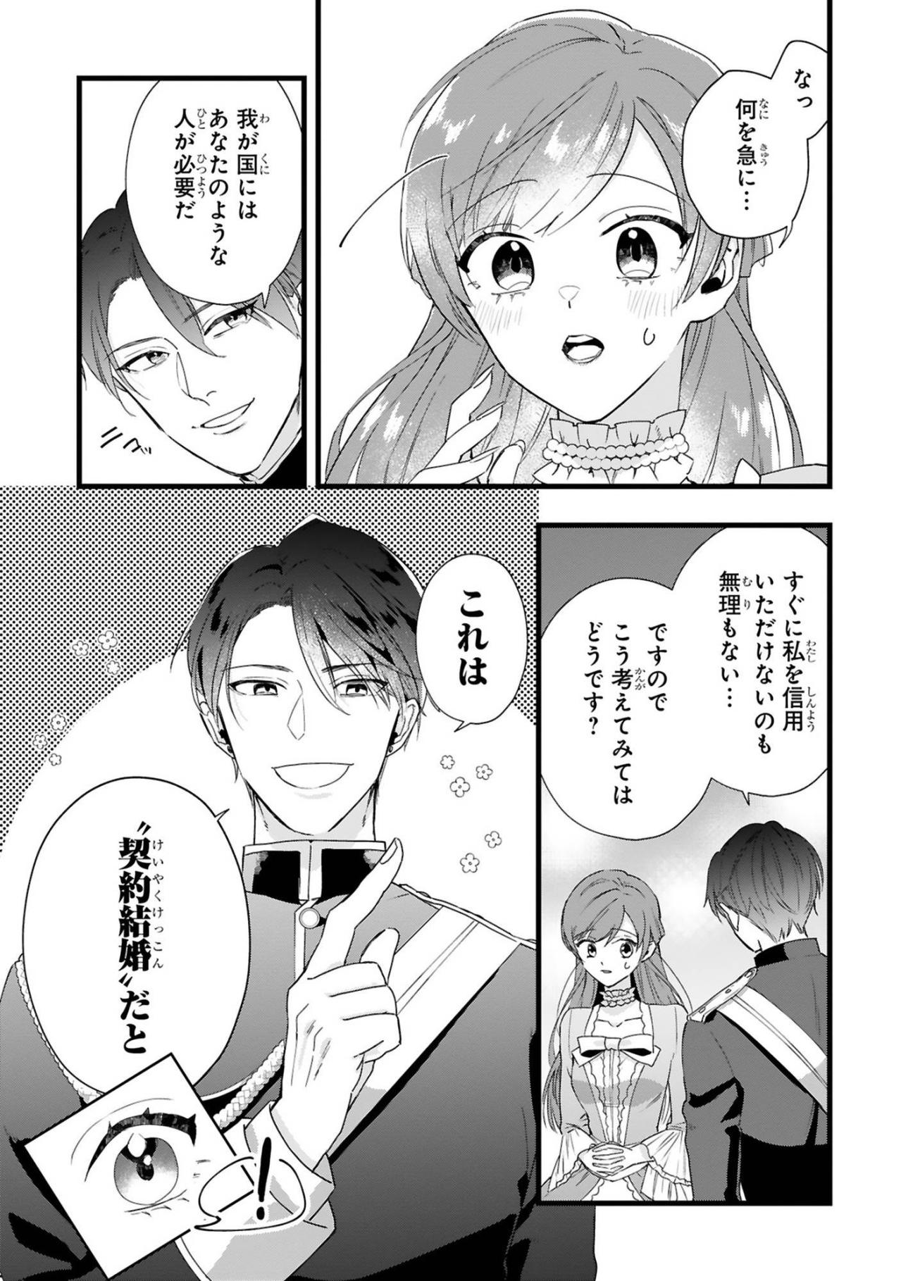 「私と結婚していただけませんか」レノが突然持ちかけた契約結婚【「24点」と婚約破棄された令嬢は、隣国の王太子に完璧な花嫁と愛される#5】（画像4）