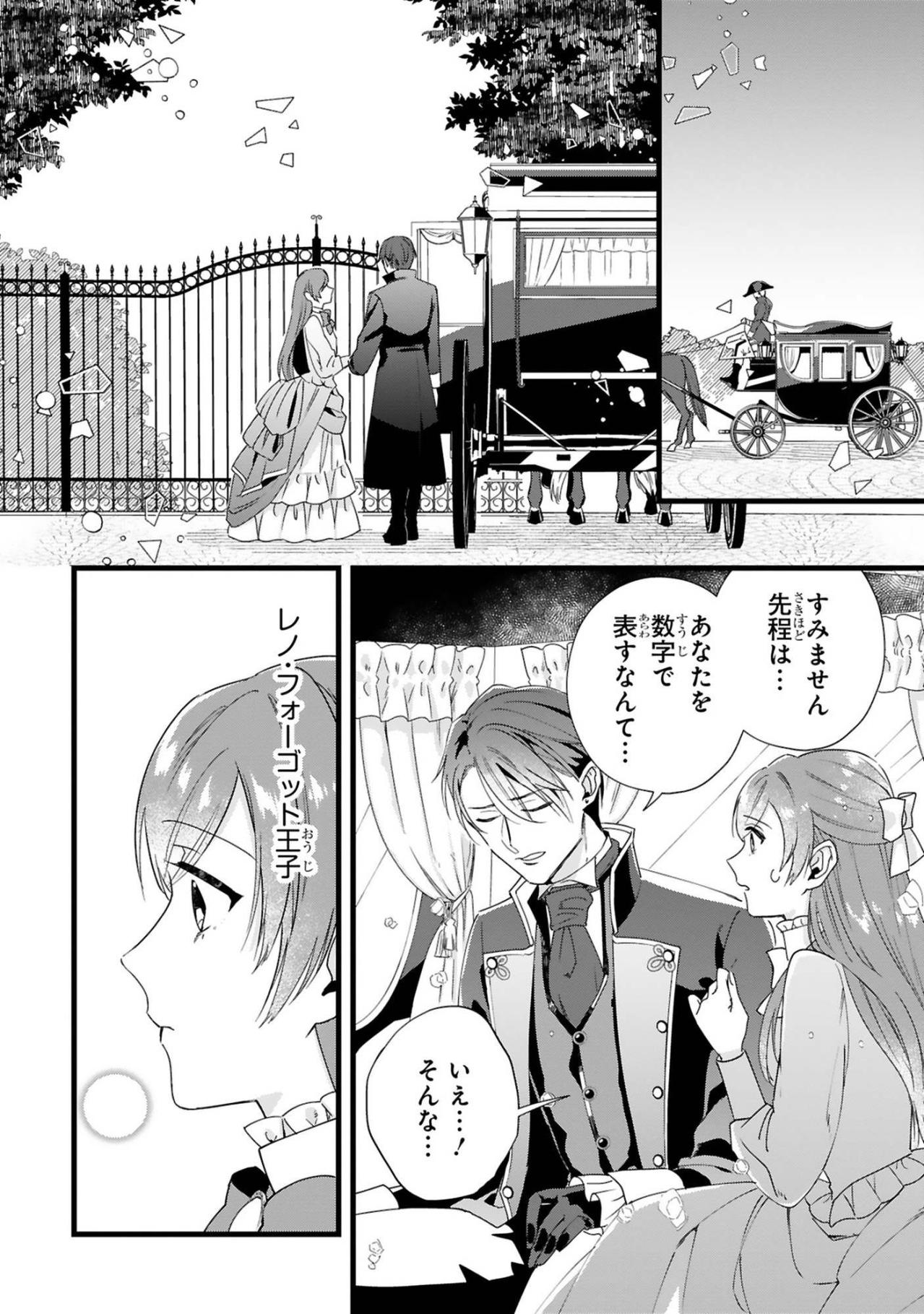 ロイドの怒りを退けて、アイリスはレノとの契約結婚を決意する【「24点」と婚約破棄された令嬢は、隣国の王太子に完璧な花嫁と愛される#8】（画像3）