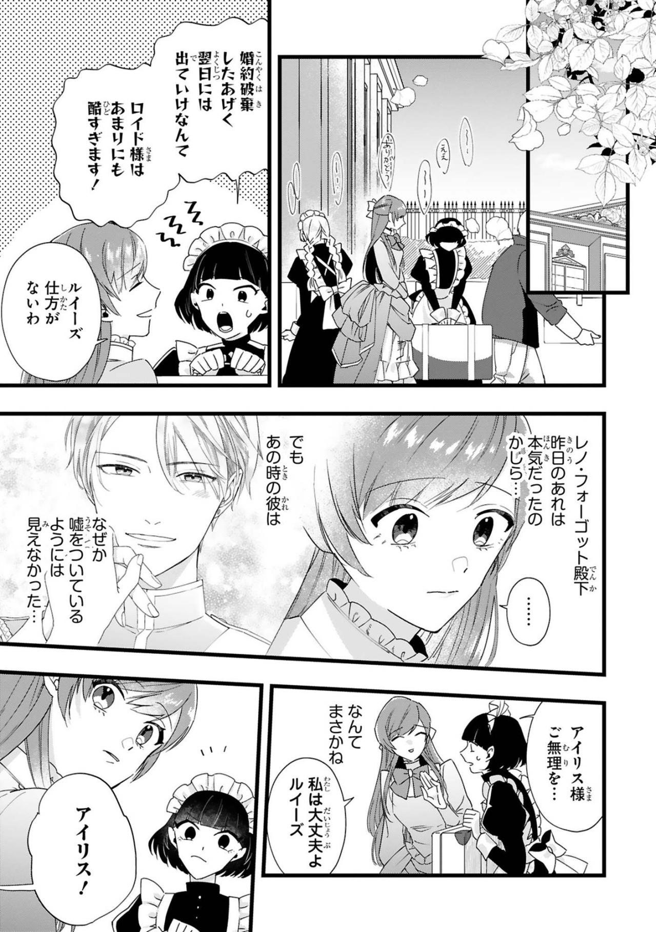 ロイドが「第二夫人になれ」と要求。そこへ現れたのは…？【「24点」と婚約破棄された令嬢は、隣国の王太子に完璧な花嫁と愛される#6】（画像2）