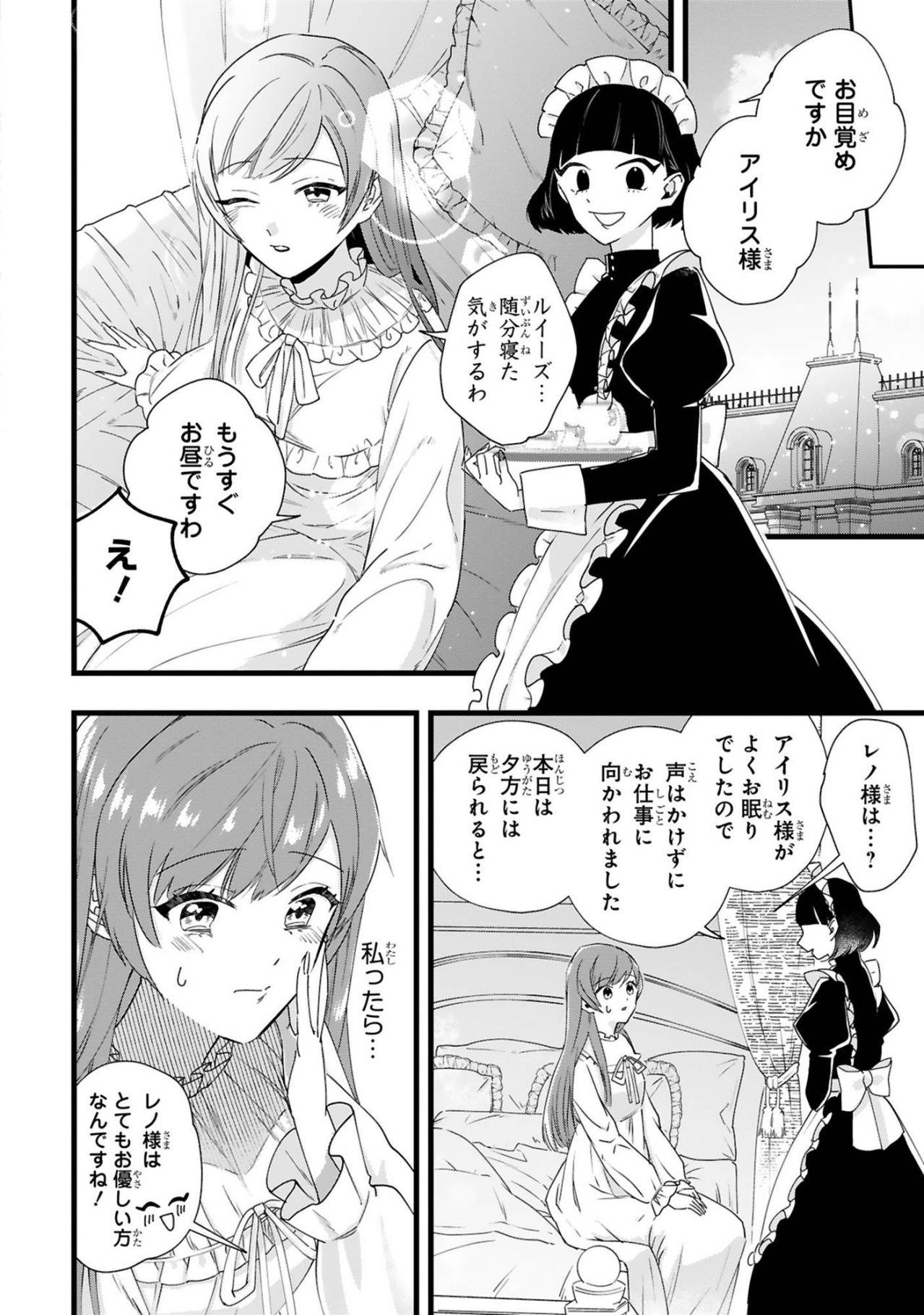 契約結婚なのにここまで？隣国でアイリスを迎えたレノの心遣い【「24点」と婚約破棄された令嬢は、隣国の王太子に完璧な花嫁と愛される#12】（画像2）