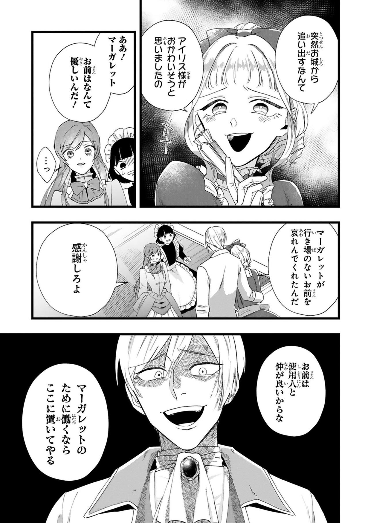 ロイドが「第二夫人になれ」と要求。そこへ現れたのは…？【「24点」と婚約破棄された令嬢は、隣国の王太子に完璧な花嫁と愛される#6】（画像4）