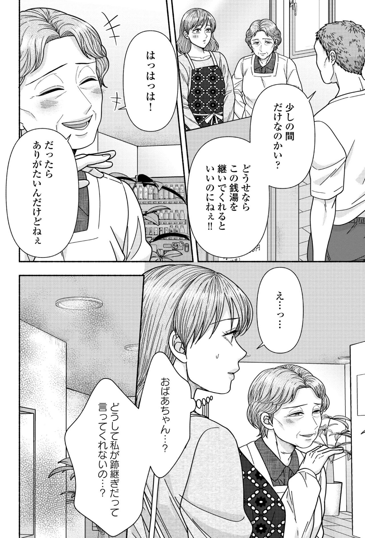 どうして私が跡継ぎだって言ってくれないの…？継ぎたい私と、はぐらかす祖母の距離【サウ女のたしなみ～脱サラOLの銭湯リノベーション～#18】（画像5）