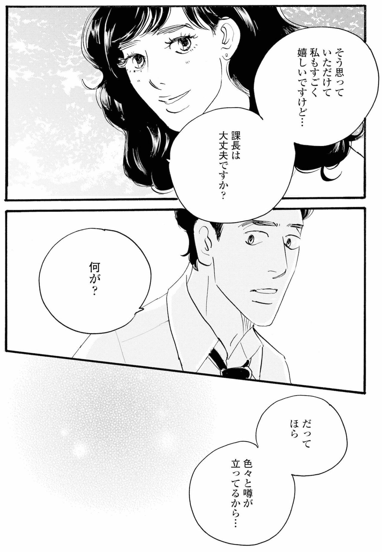 まゆりの手作り弁当を食べた周平。まゆりの言う「好き」の意味は【秘密の花園～夫に言えない高額バイト～ #66】（画像3）