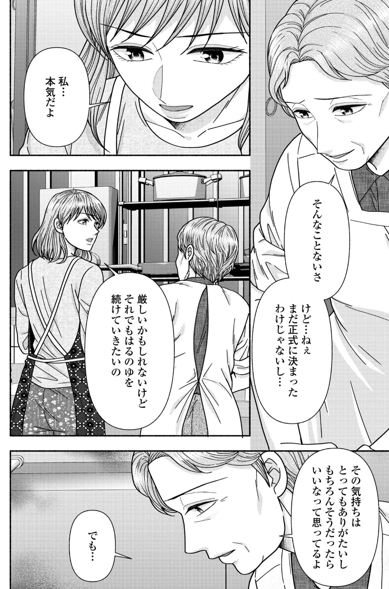 「後悔のない人生を送ってほしいだけ」すべてをお見通しだった祖母の優しさ【サウ女のたしなみ～脱サラOLの銭湯リノベーション～#20】（画像3）