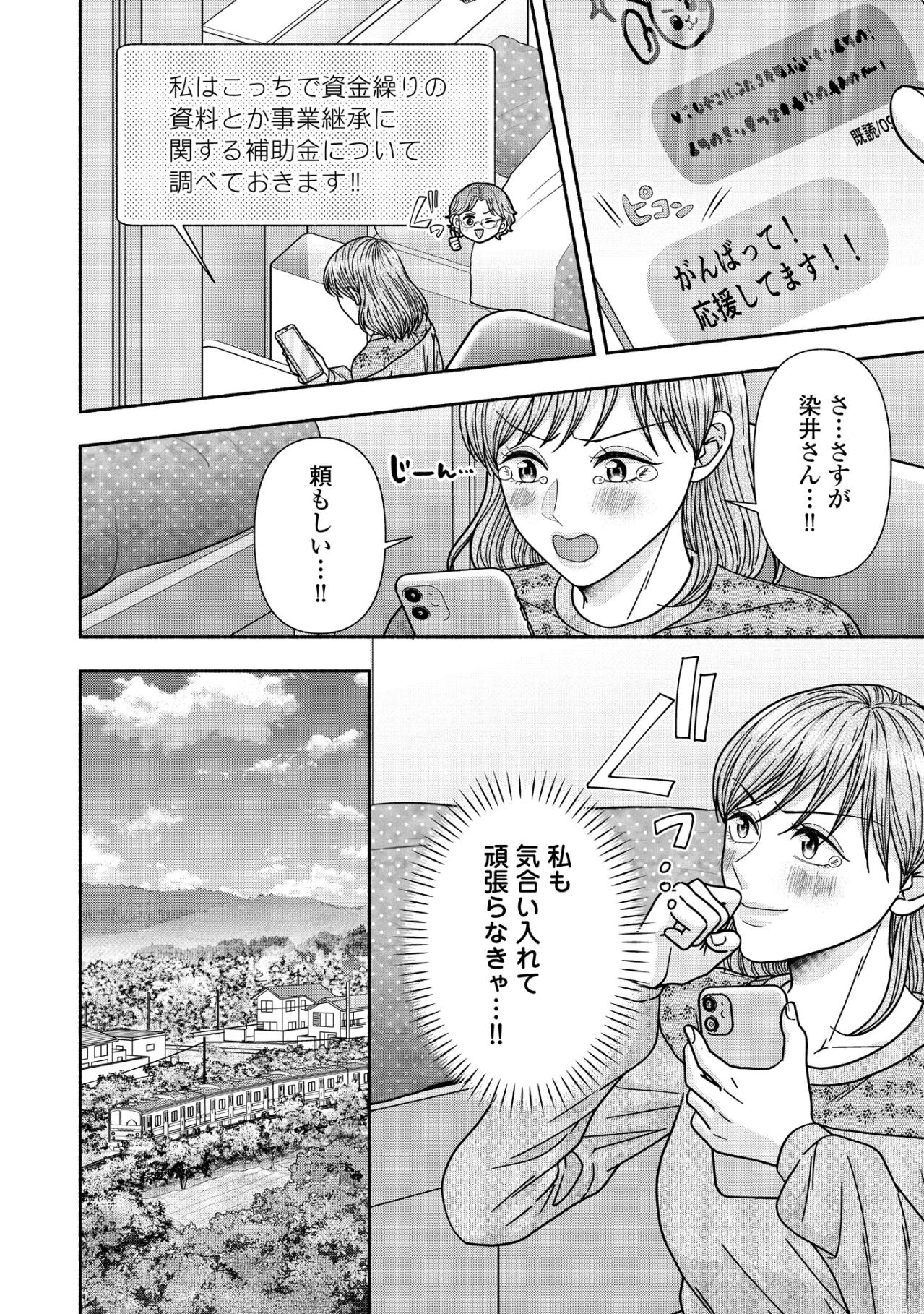 「はるのゆを手伝わせてくださいっ!!」有給消化期間に銭湯で修行【サウ女のたしなみ～脱サラOLの銭湯リノベーション～#17】（画像5）
