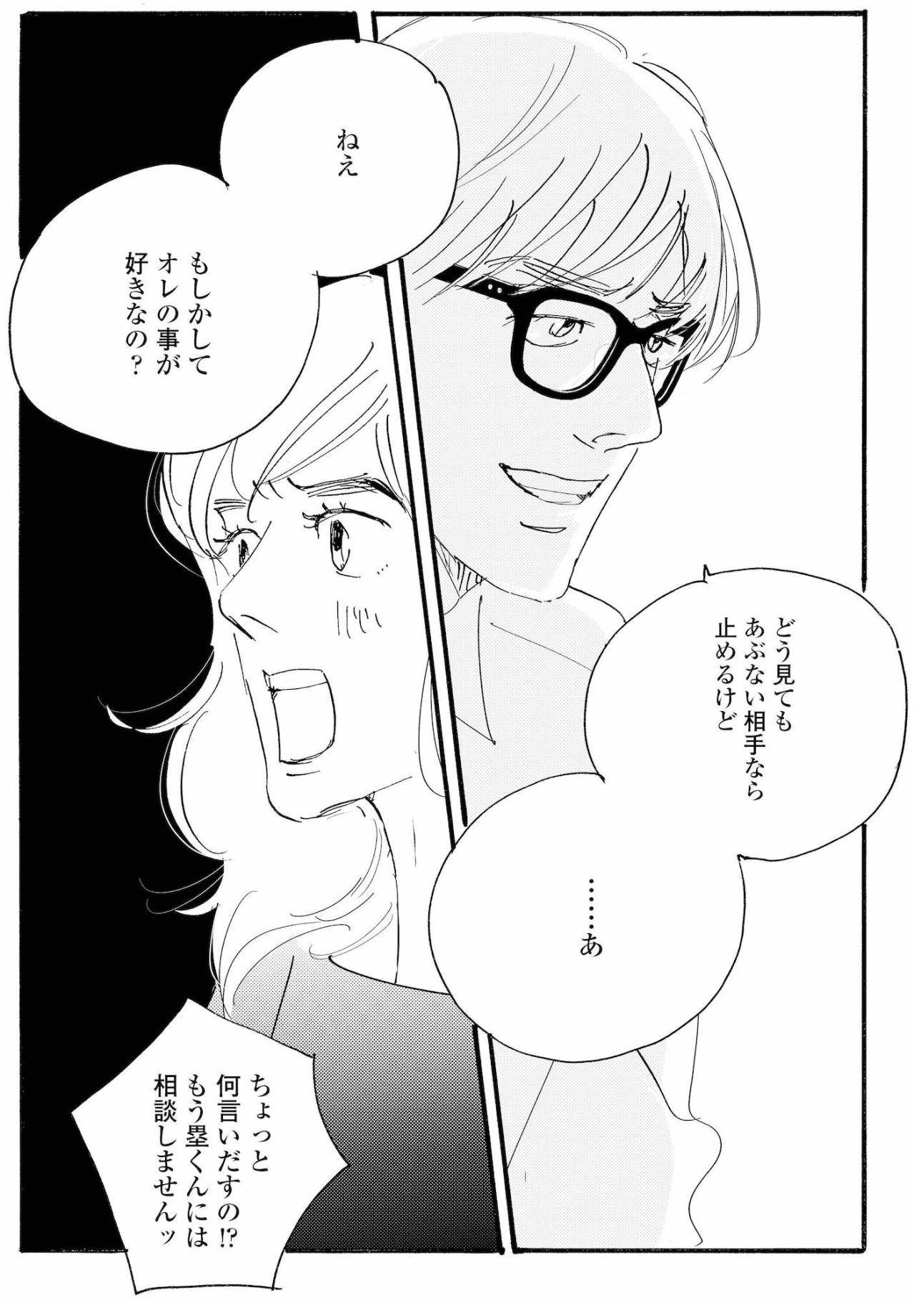 大倉と会うのを止めてほしい？塁の問いに祥子が戸惑う【秘密の花園～夫に言えない高額バイト～ #64】（画像3）