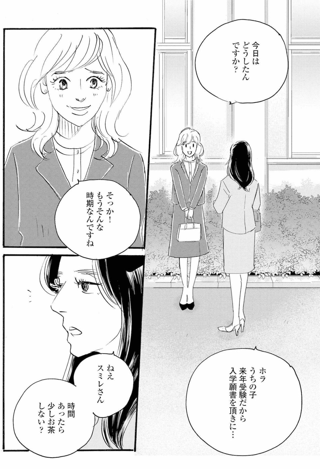 「他にも仕事する気ある？」ユリが祥子に聞いたこと【秘密の花園～夫に言えない高額バイト～ #69】（画像3）