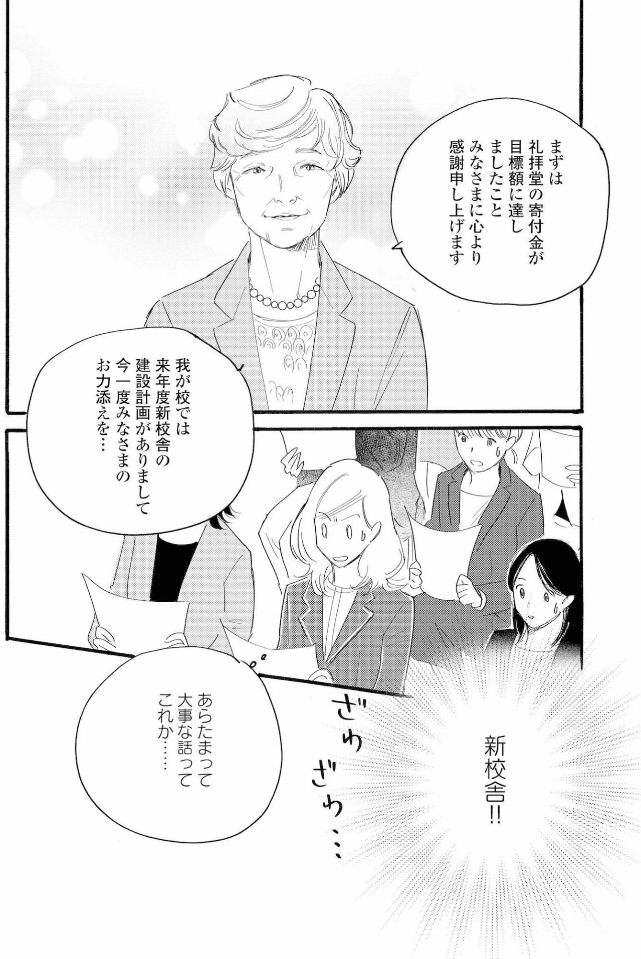 大倉と会っても収入減少。先を案じる祥子に新たな悩みが【秘密の花園～夫に言えない高額バイト～ #68】（画像5）