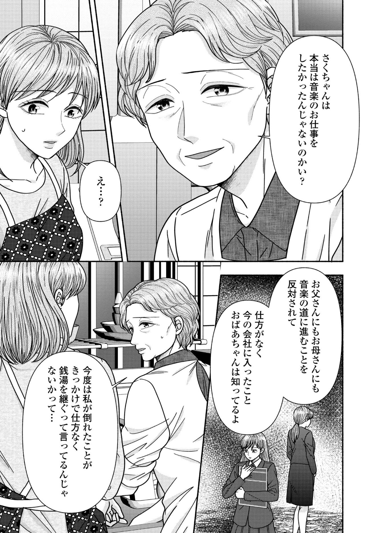 「後悔のない人生を送ってほしいだけ」すべてをお見通しだった祖母の優しさ【サウ女のたしなみ～脱サラOLの銭湯リノベーション～#20】（画像4）