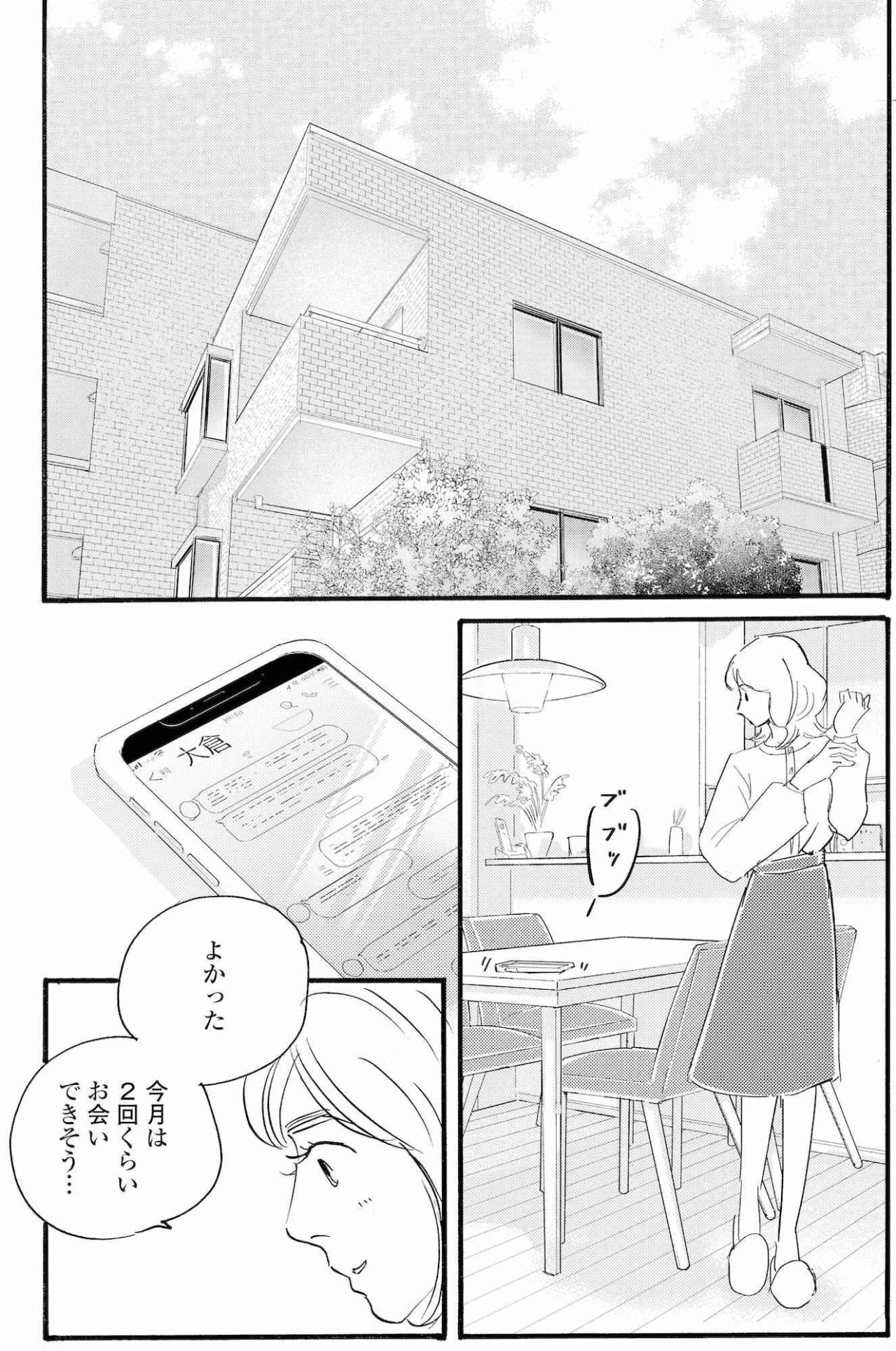 大倉と会っても収入減少。先を案じる祥子に新たな悩みが【秘密の花園～夫に言えない高額バイト～ #68】（画像2）