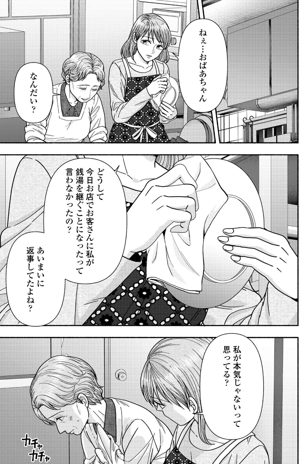 「後悔のない人生を送ってほしいだけ」すべてをお見通しだった祖母の優しさ【サウ女のたしなみ～脱サラOLの銭湯リノベーション～#20】（画像2）